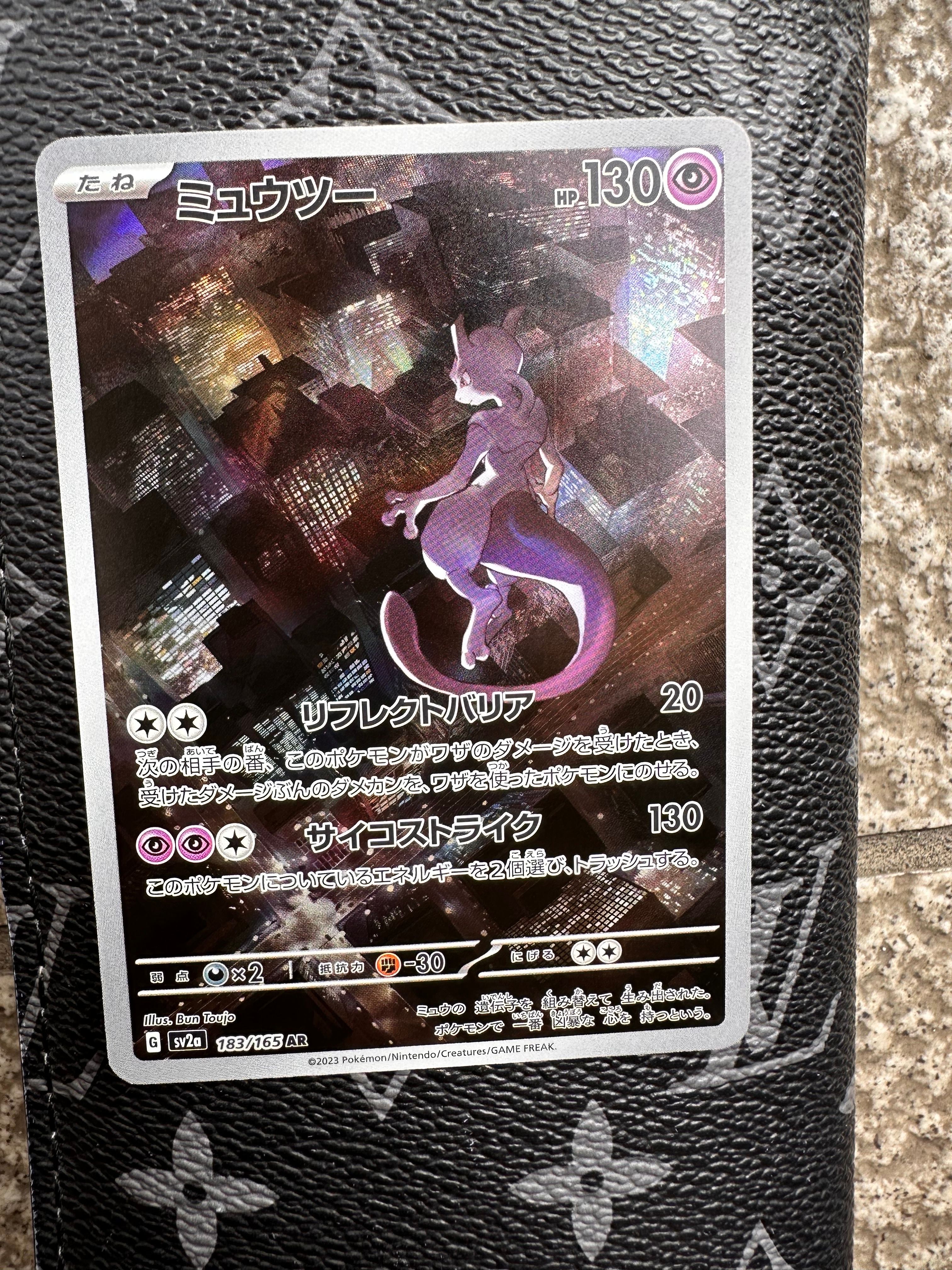 ミュウツー AR[SV2a 183/165](強化拡張パック「ポケモンカード151」)