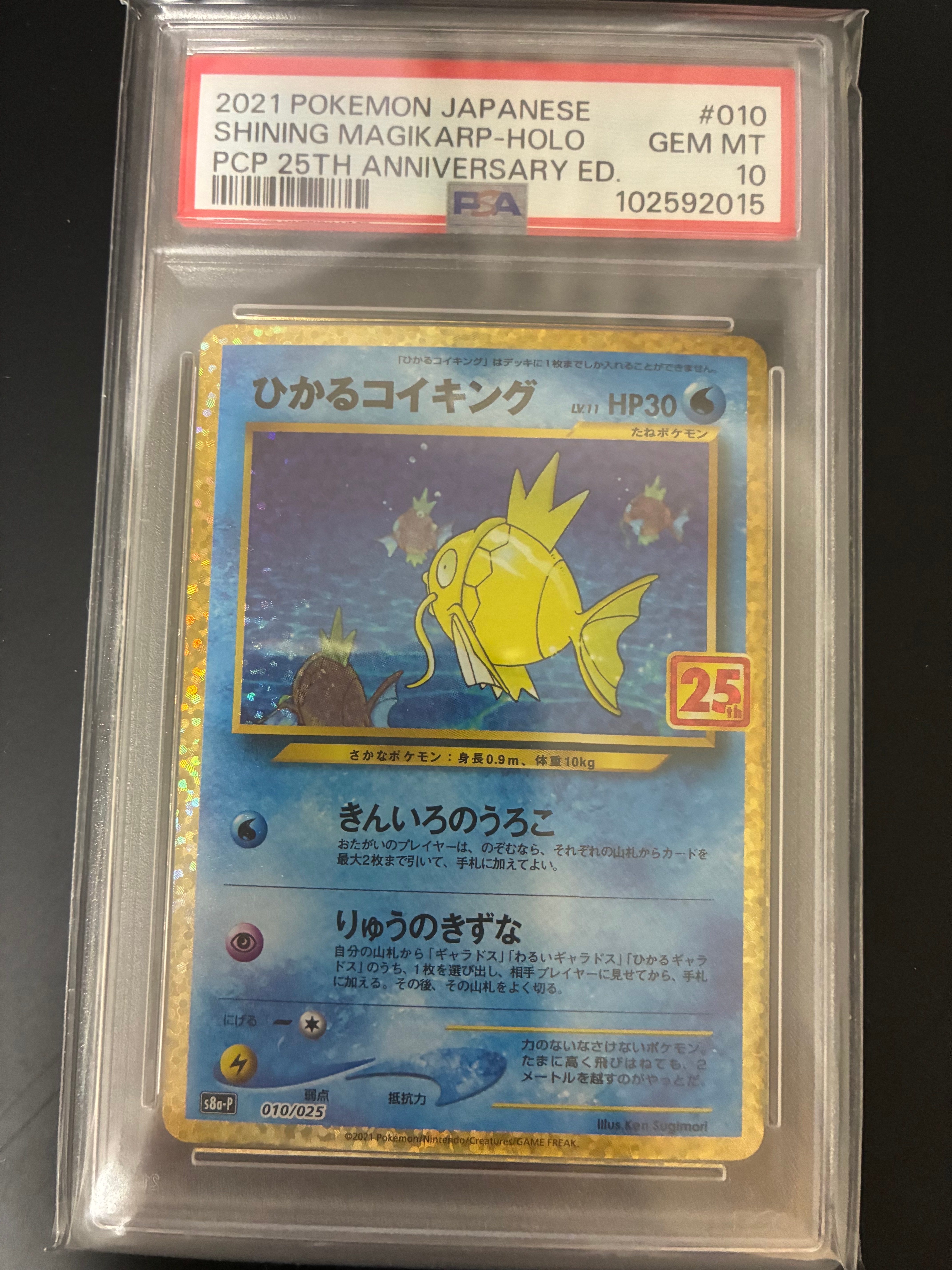 ひかるコイキング: プロモ[S8a-P 010/025](プロモカードパック 25th ANNIVERSARY edition)