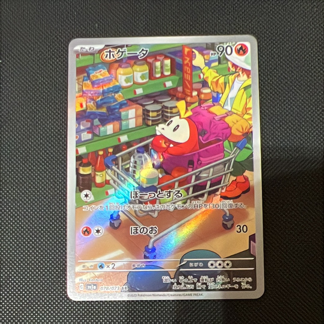 ホゲータ AR[SV1a 078/073](スカーレット&バイオレット 拡張パック「トリプレットビート」)