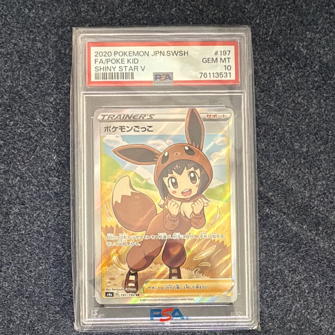ポケモンごっこ SR[S4a 197/190](ハイクラスパック「シャイニースターV」)