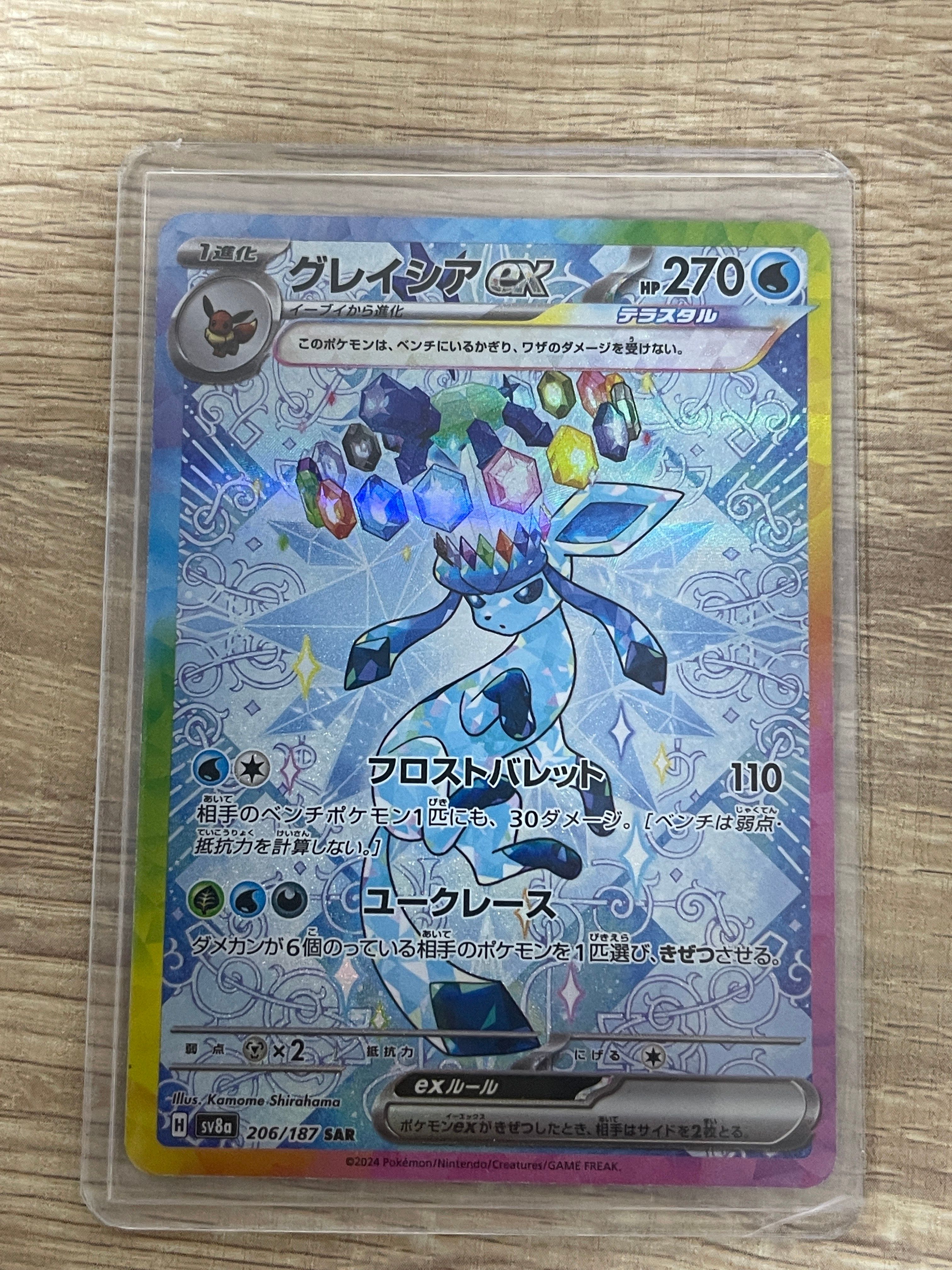 グレイシアex SAR [SV8a 206/187](ハイクラスパック「テラスタルフェスex」)