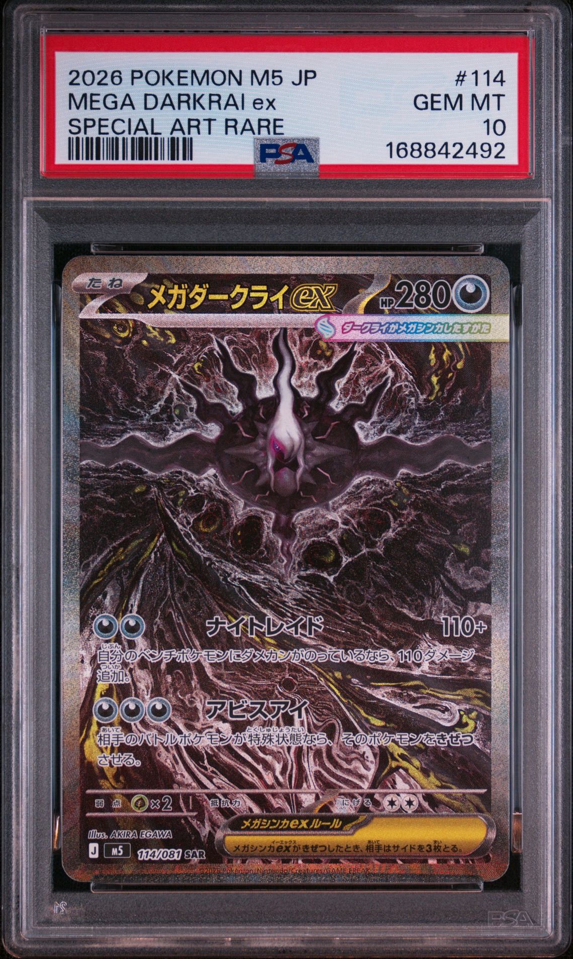 メガダークライex SAR [M5 114/081](拡張パック「アビスアイ」)通販