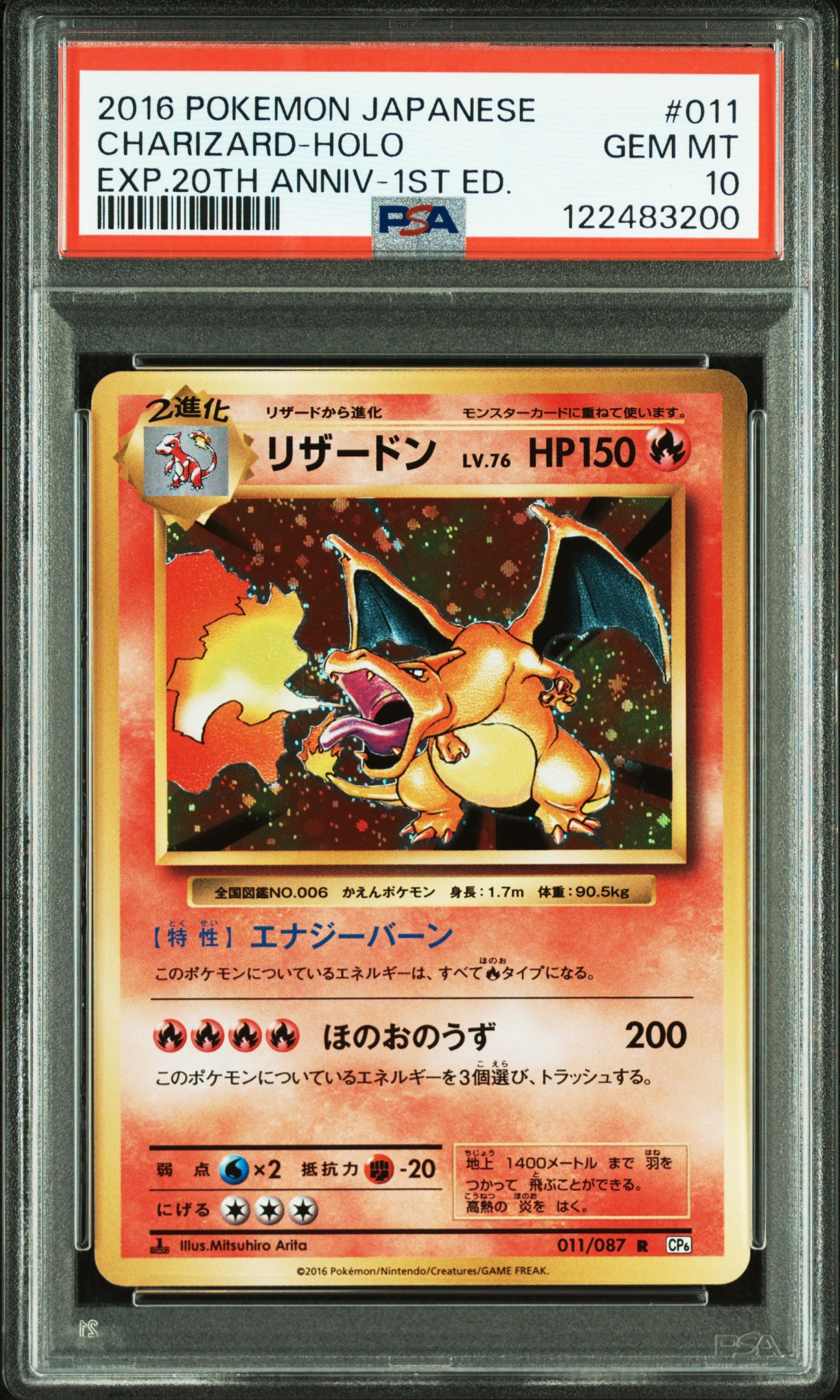 リザードン R :1ED [CP6 011/087](コンセプトパック「ポケットモンスターカードゲーム 拡張パック 20th Anniversary」)