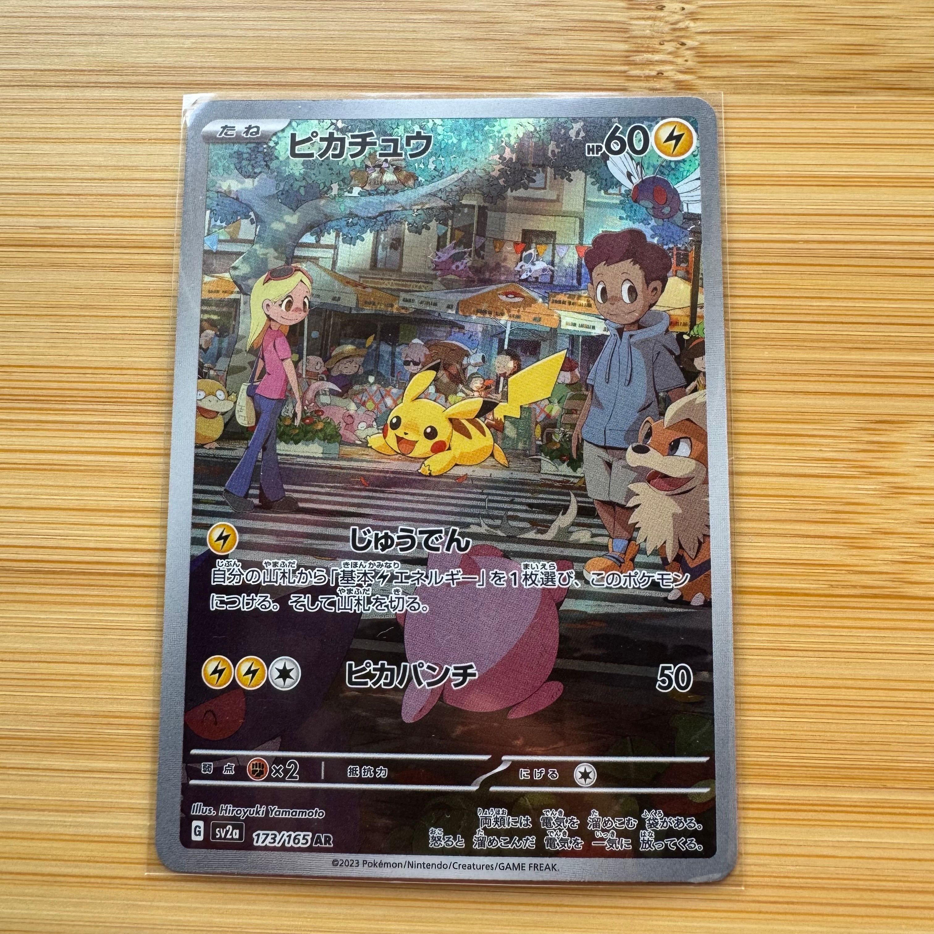 ピカチュウ AR[SV2a 173/165](強化拡張パック「ポケモンカード151」)