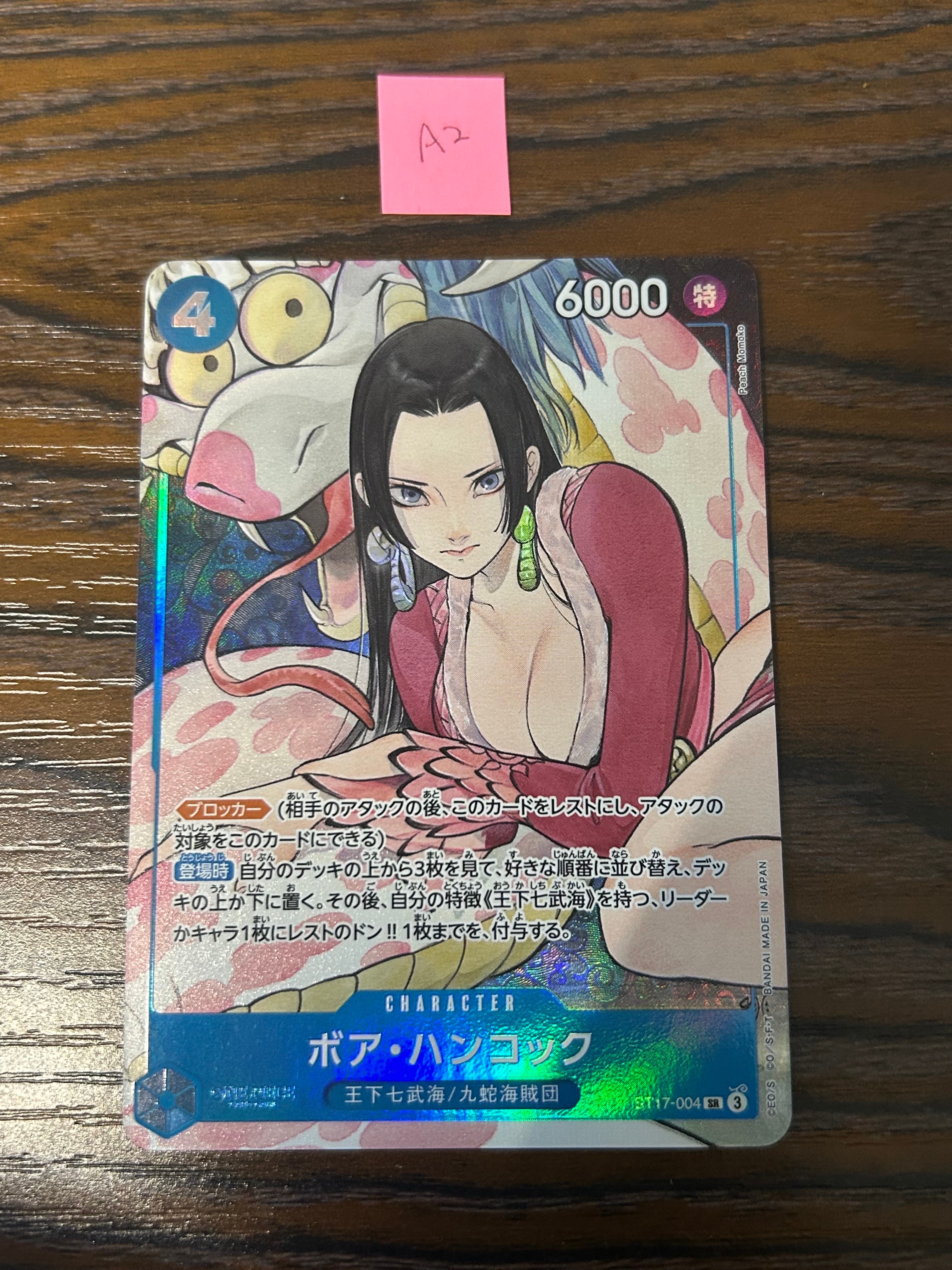 ボア・ハンコック SR [ST17-004](プレミアムブースター「ONE PIECE CARD THE BEST ストレージボックスセット」)