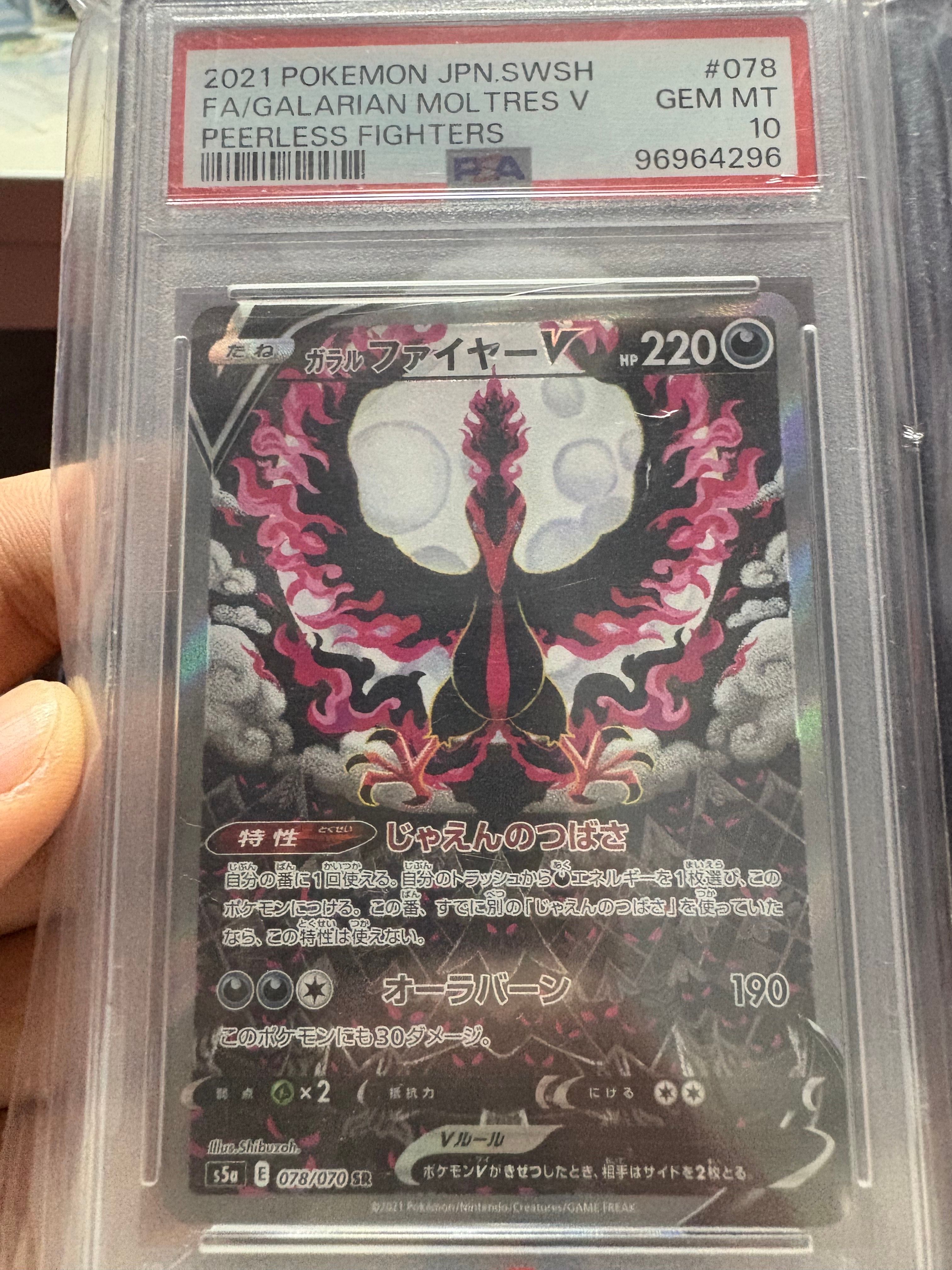 ガラルファイヤーV SR: SA[S5a 078/070](強化拡張パック「双璧のファイター」)