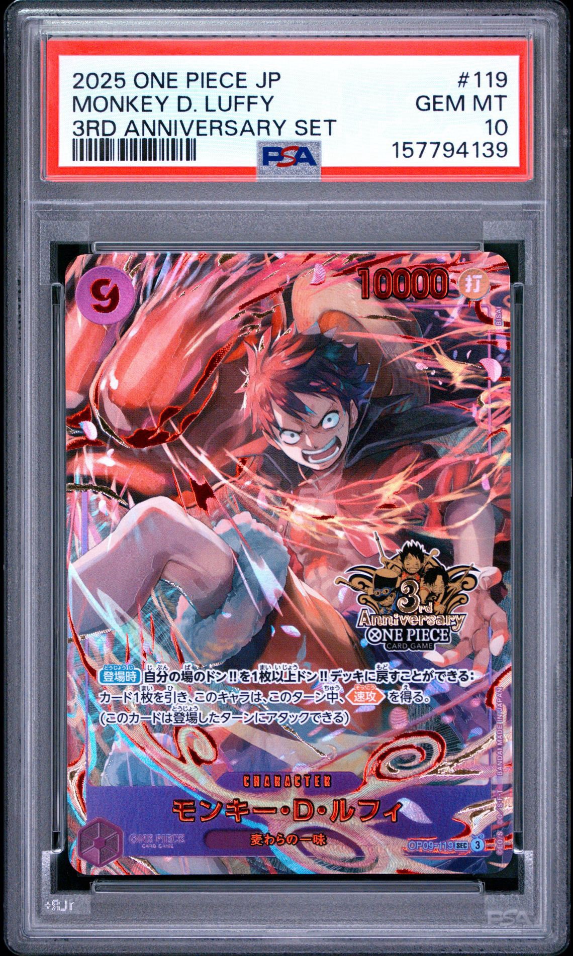 モンキー・D・ルフィ SEC [OP09-119](プロモーションカード「3rd