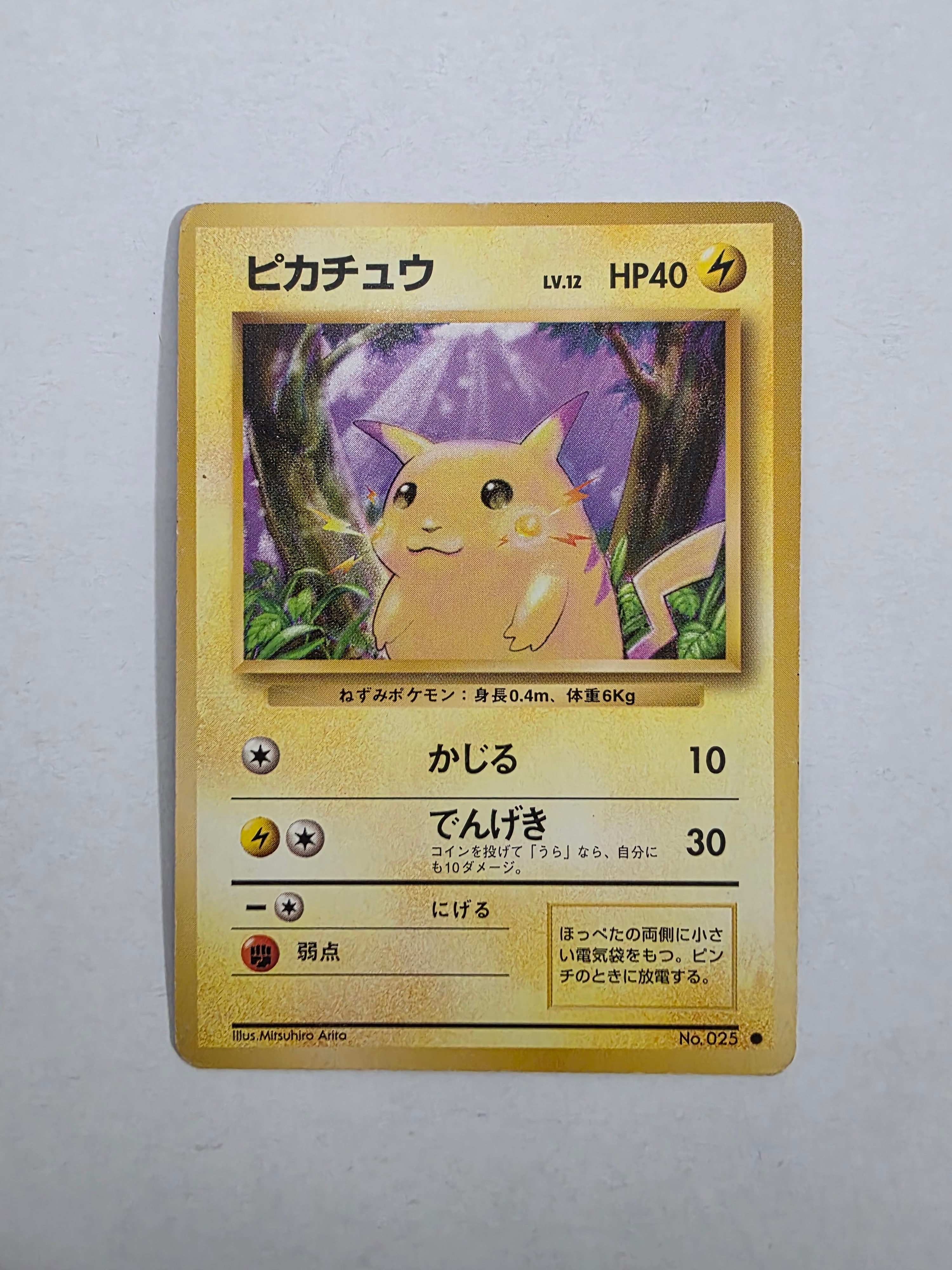 ピカチュウ ● : 旧裏 [PMCG1-2](拡張パック「ポケットモンスター カードゲーム」再販)