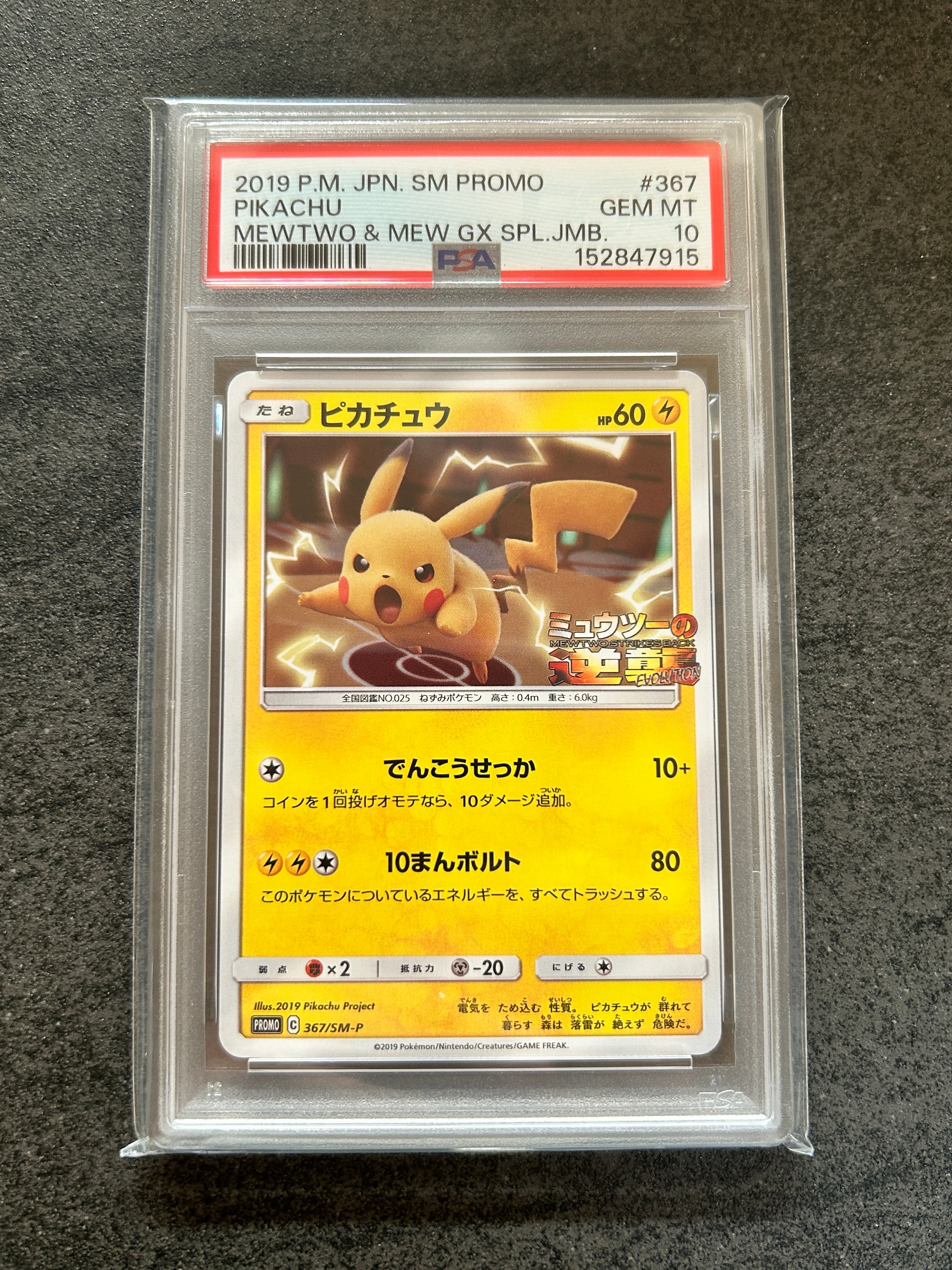 PSA9】ピカチュウ P [SM-P 367](プロモーションカード「スペシャル