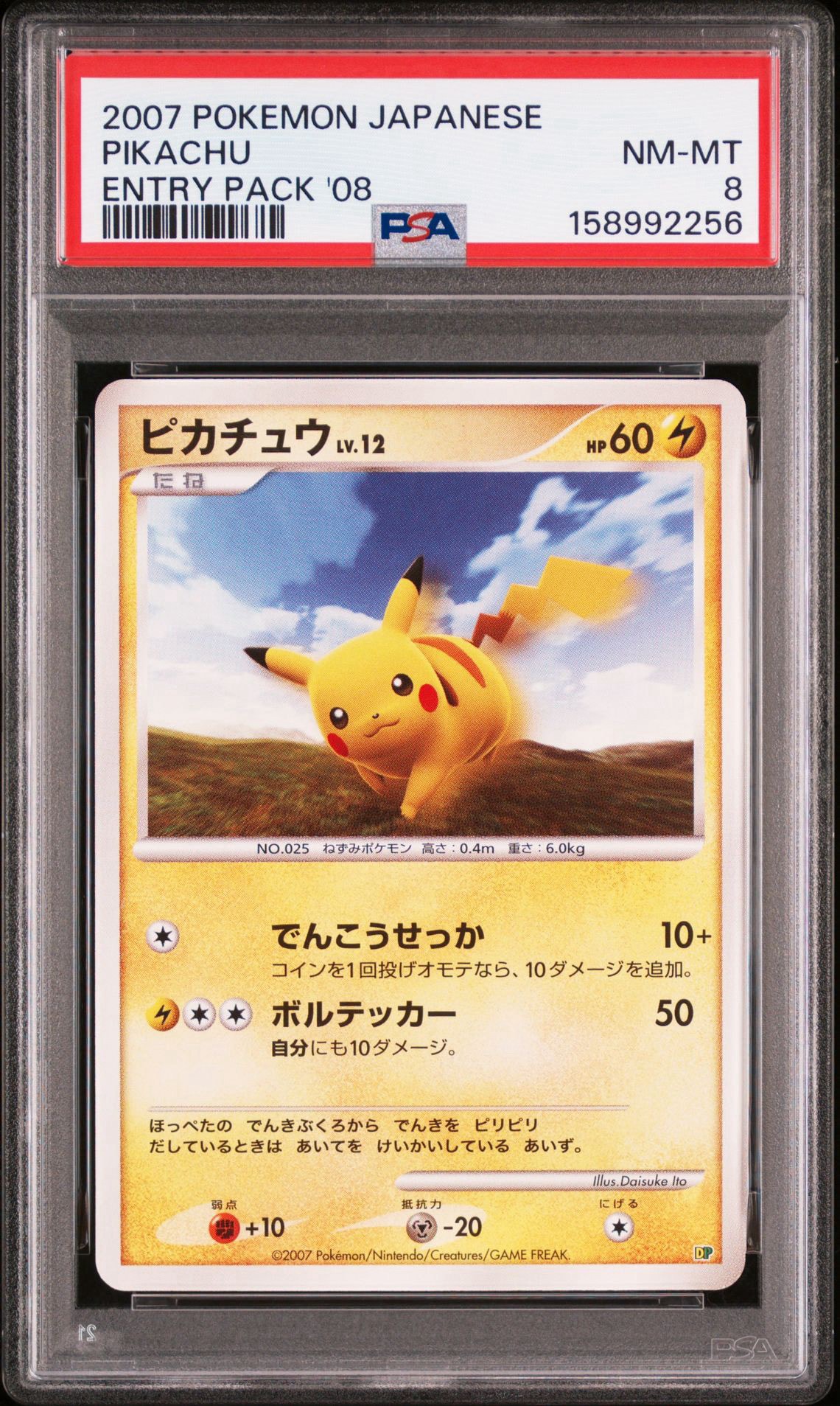 ピカチュウ [DP](ダイヤモンドパール「エントリーパック'08DX」)通販