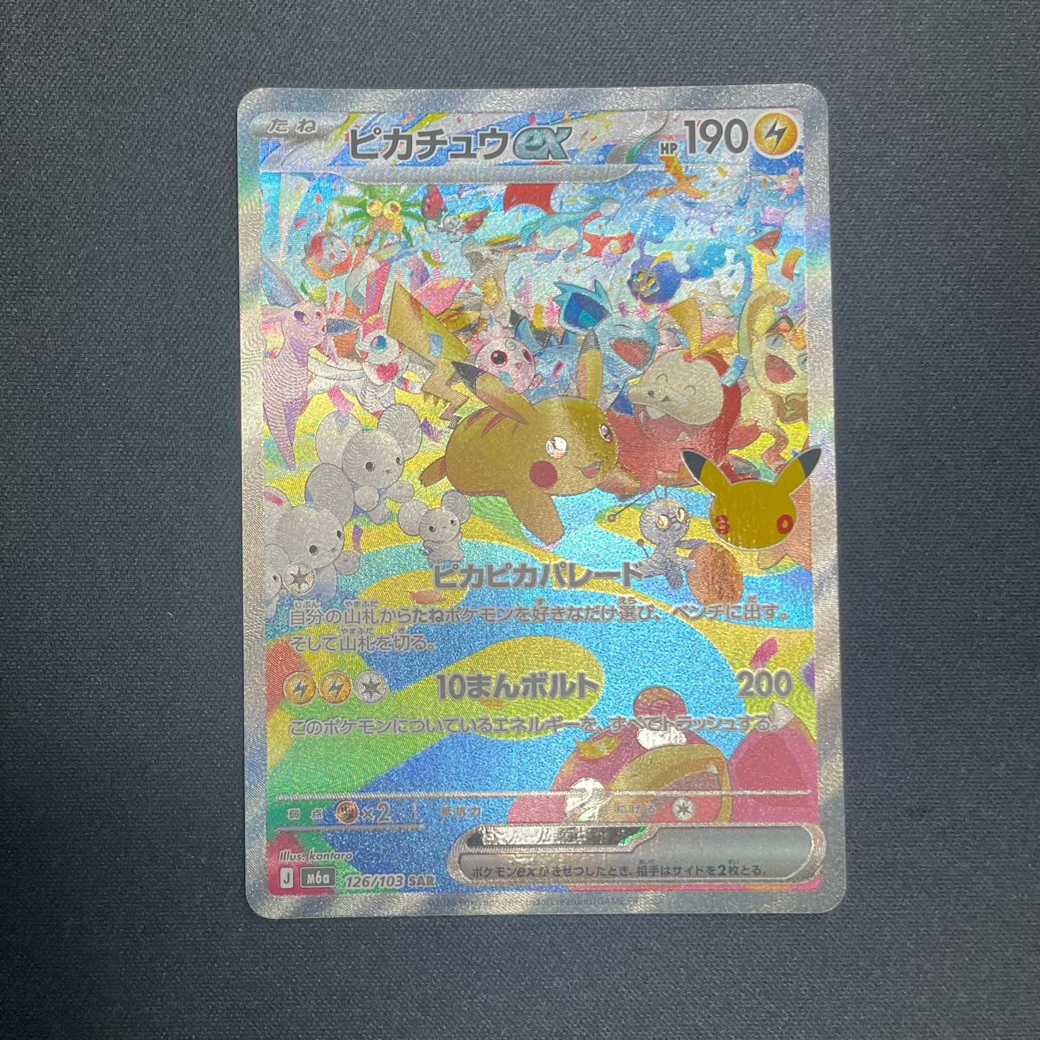 ピカチュウex SAR [M6a 126/103](拡張パック「30th CELEBRATION」)