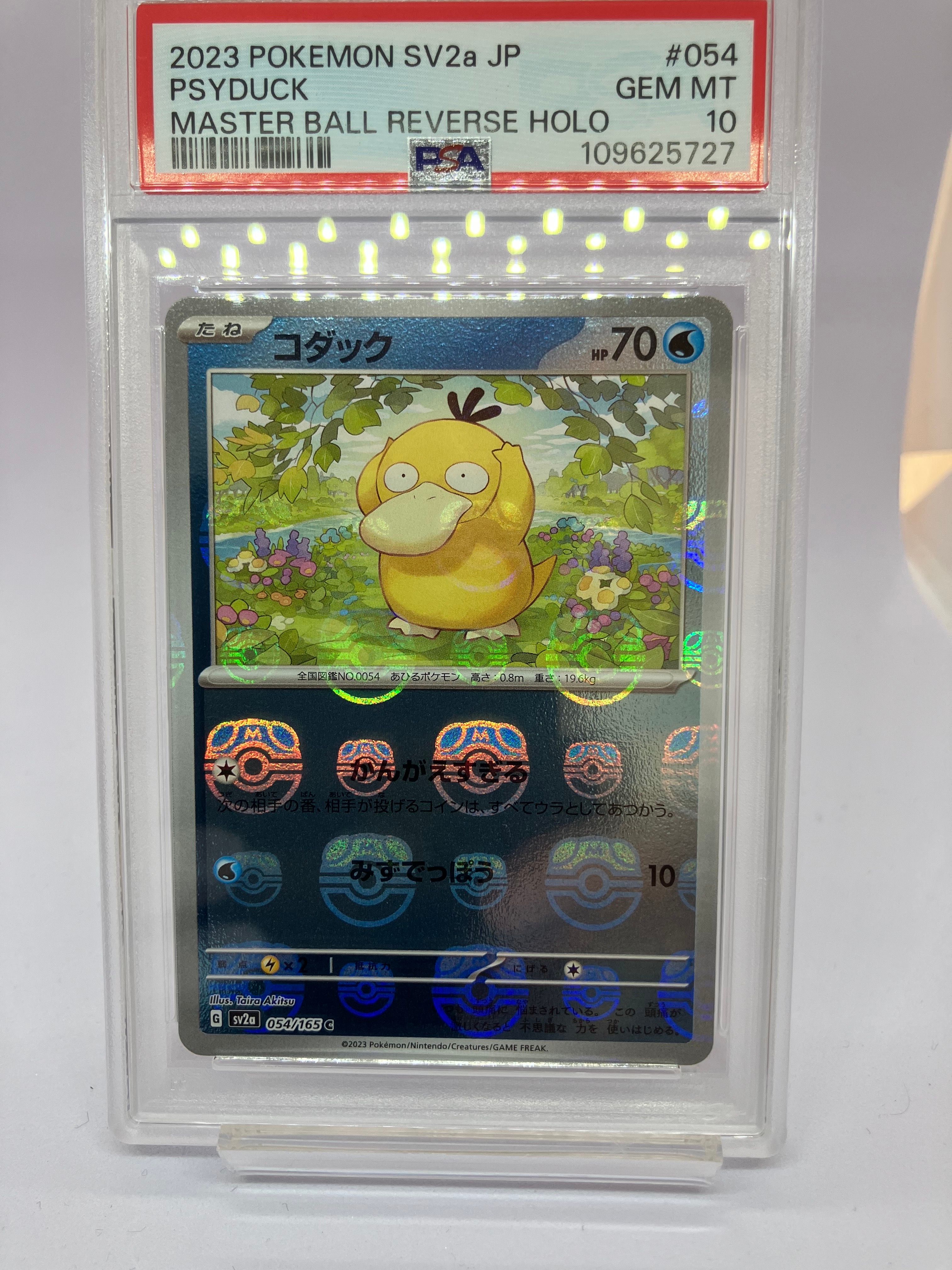 コダック C: マスターボールミラー[SV2a 054/165](強化拡張パック「ポケモンカード151」)