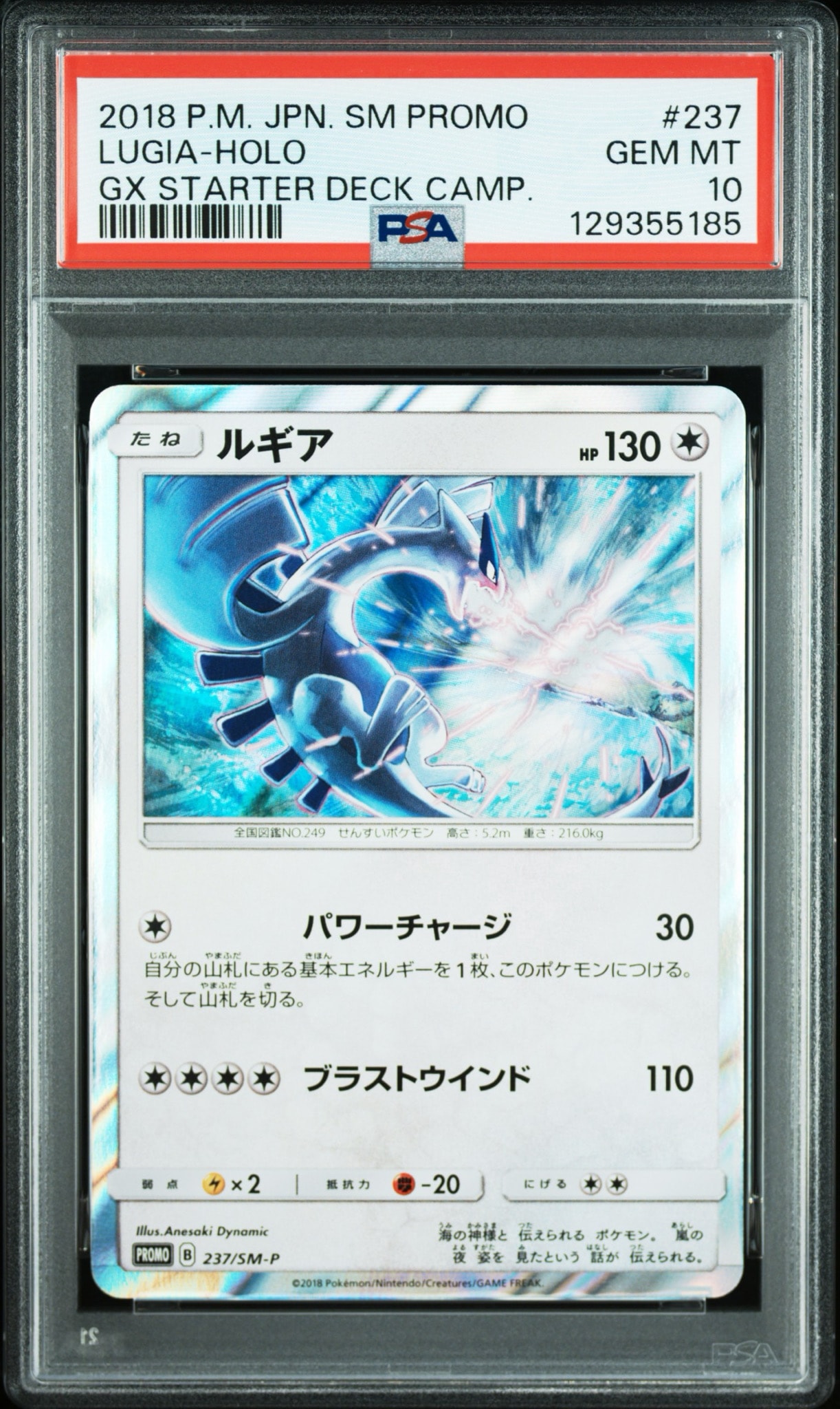 Lugia P [SM-P 237](GX Start Deck "W Lugia Campaign")