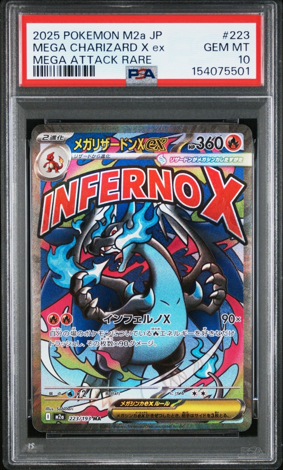 メガリザードンXex MA [M2a 223/193](ハイクラスパック「MEGAドリームex」)