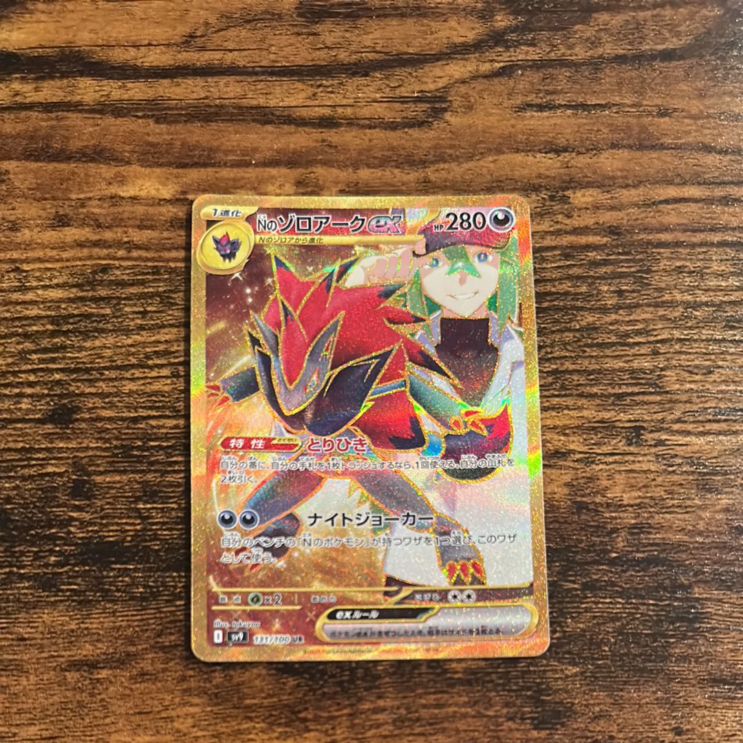 Nのゾロアークex UR [SV9 131/100](拡張パック「バトルパートナーズ」)