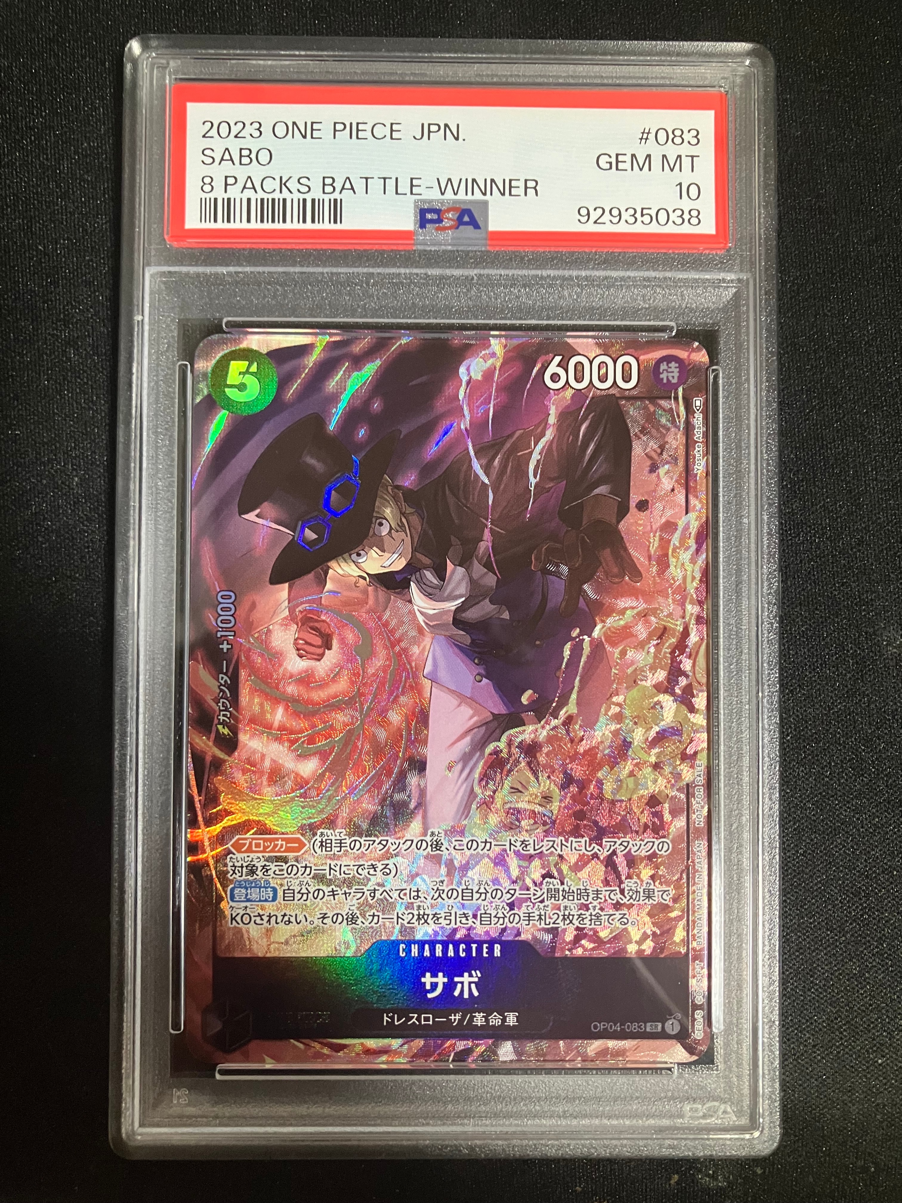 サボ SR [OP04-083] ( 8パックバトル優勝記念品)