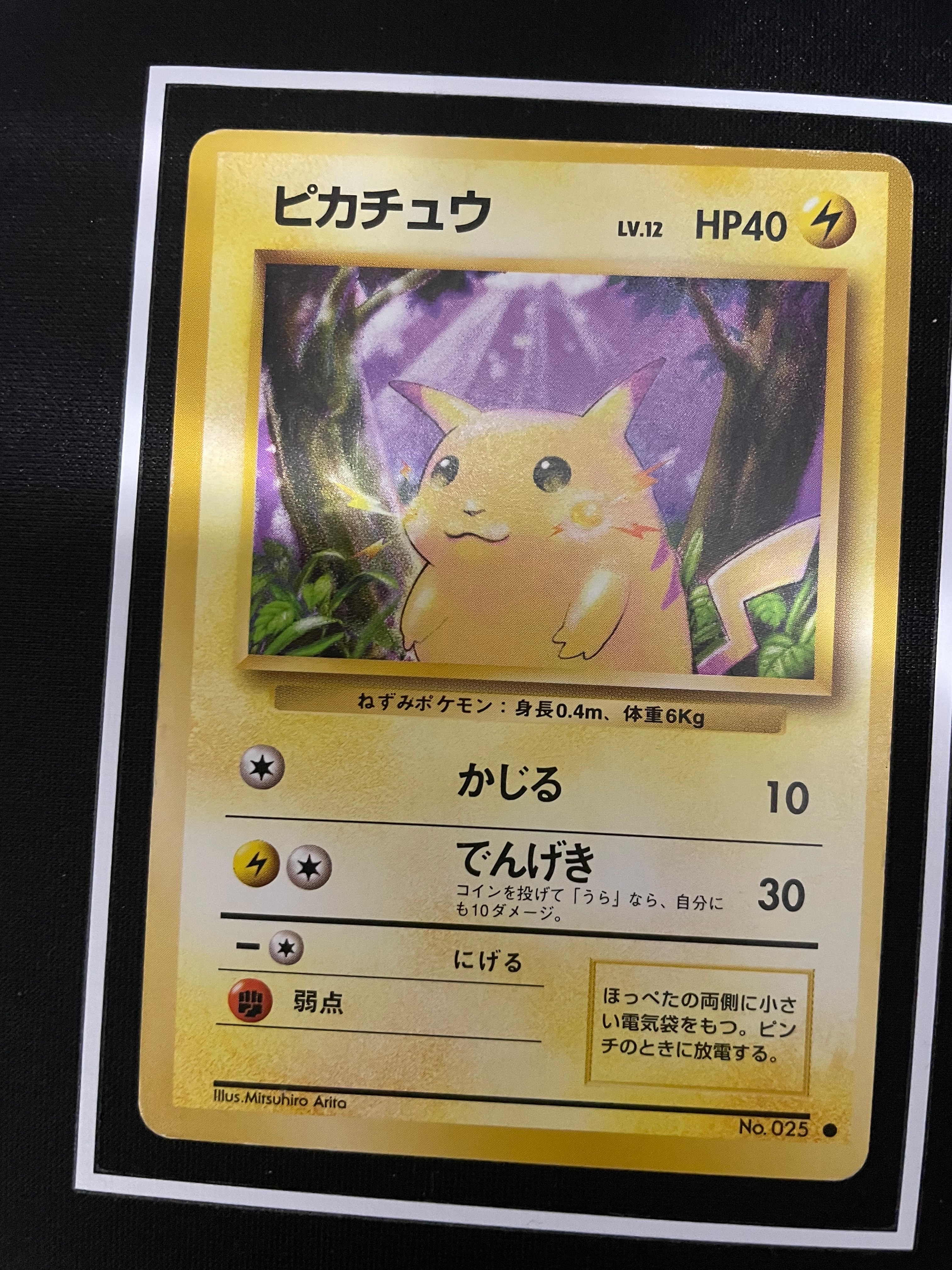 ピカチュウ ● : 旧裏 [PMCG1-2](拡張パック「ポケットモンスター カードゲーム」再販)