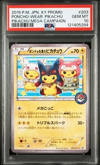 ポンチョを着たピカチュウ: プロモ (ポンチョピカチュウ) [XY-P 203/XY ポンチョを着たピカチュウ: プロモ (ポンチョピカチュウ) [XY-P 203/XY