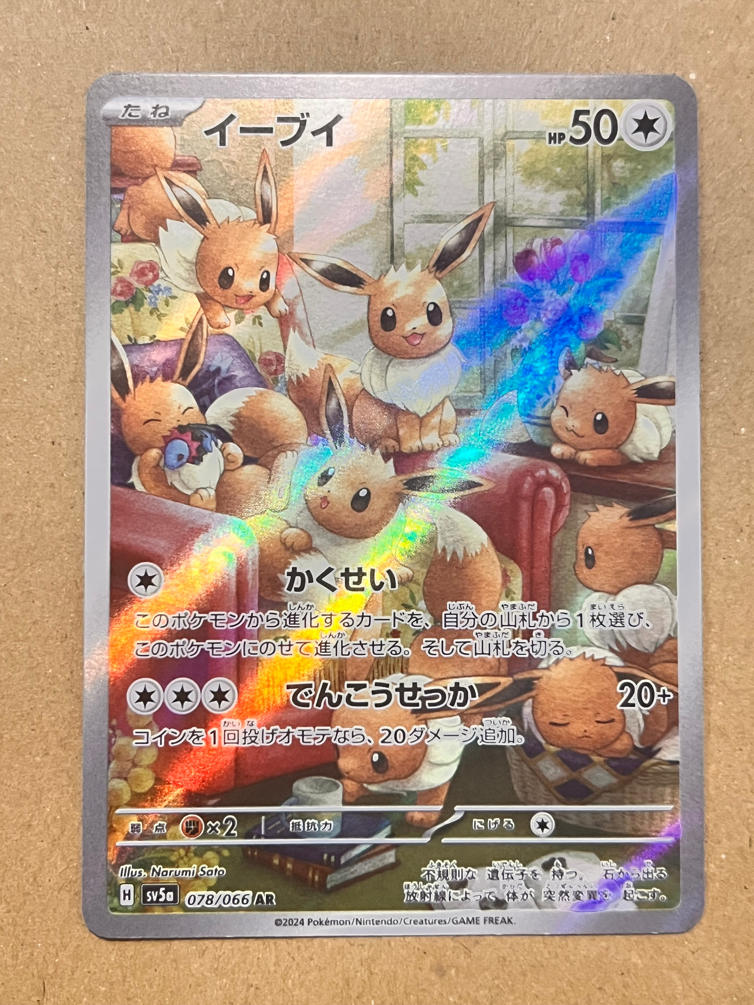 イーブイ AR PSA10 クリムゾンヘイズ PSA10】イーブイ AR 078/066 クリムゾンヘイズ - メルカリ