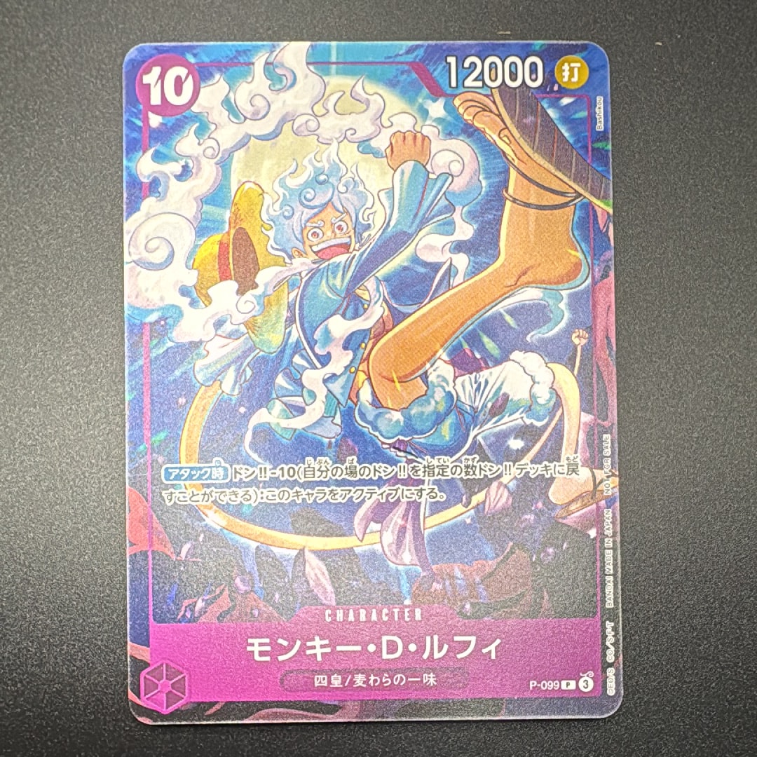 モンキー・Ｄ・ルフィ P P-099 プロモーション ver.新四皇 3枚セット モンキー・D・ルフィ P [P-099](プロモーションカード「テーマ