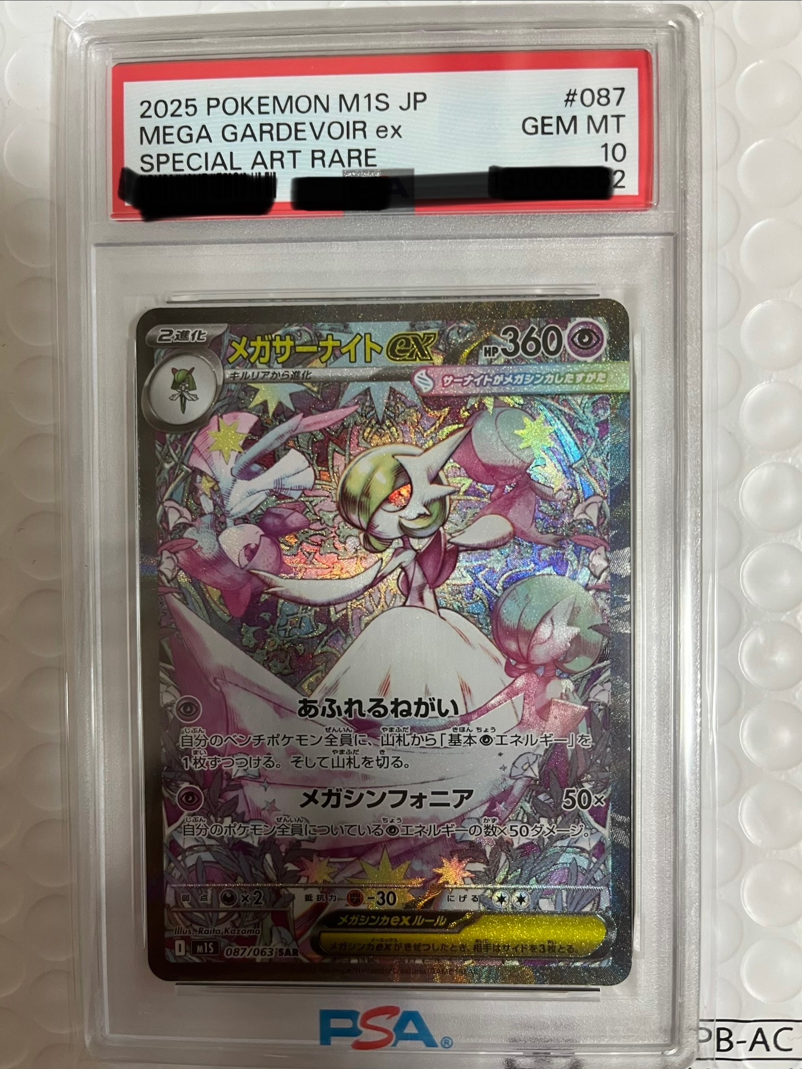 メガサーナイトex SAR [M1S 087/063](拡張パック「メガシンフォニア」)