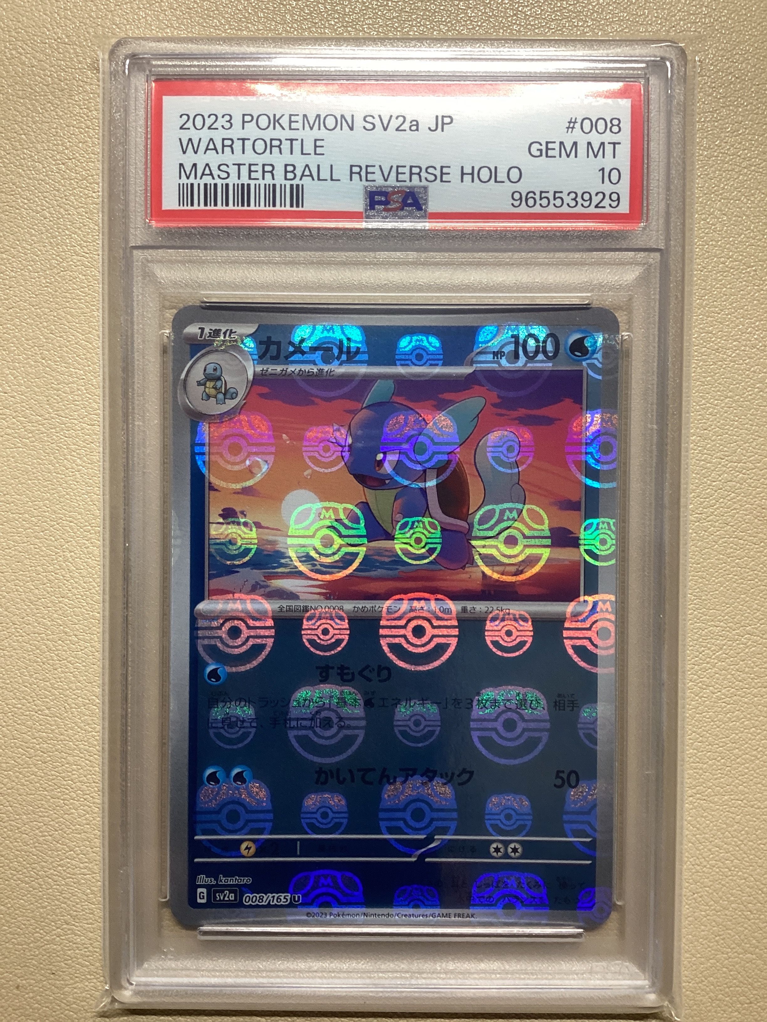 カメール U: マスターボールミラー[SV2a 008/165](強化拡張パック「ポケモンカード151」)