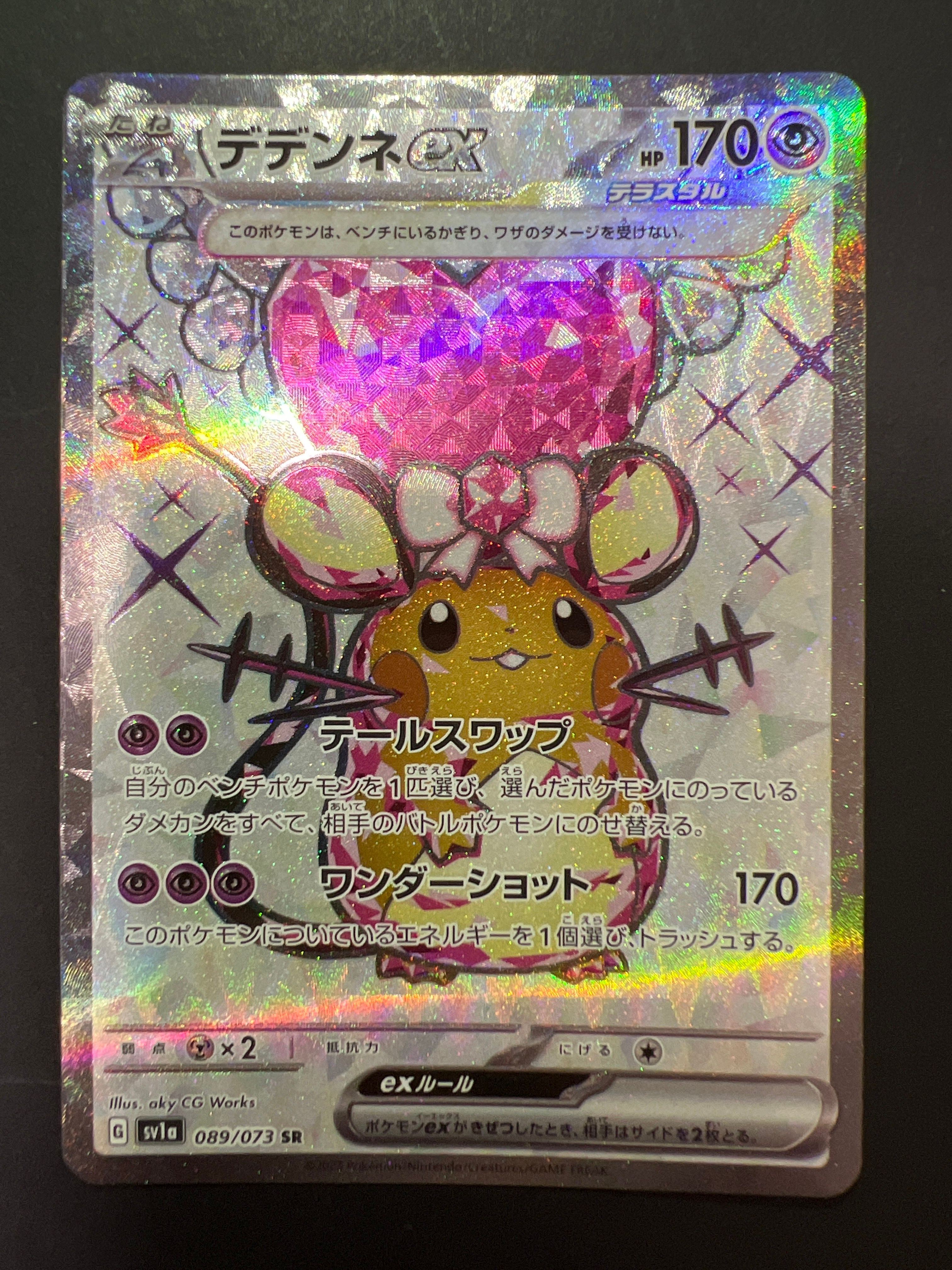 デデンネex SR[SV1a 089/073](スカーレット&バイオレット 拡張パック「トリプレットビート」)