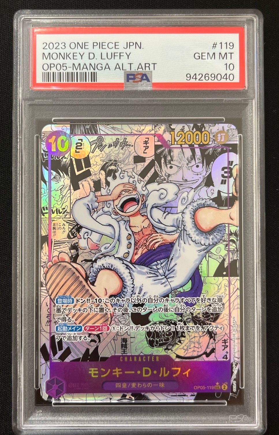 モンキー・D・ルフィ SEC-SP (コミパラ) [OP05-119](ブースターパック「新時代の主役」)