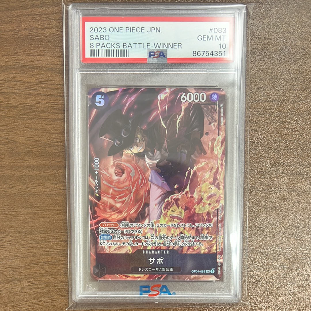 サボ SR [OP04-083] ( 8パックバトル優勝記念品)