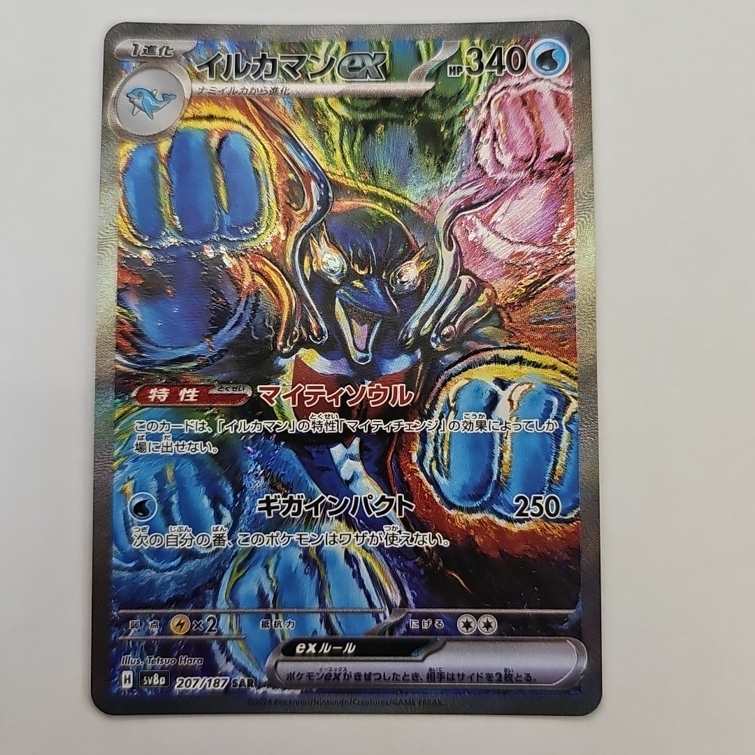 イルカマンex SAR [SV8a 207/187](ハイクラスパック「テラスタルフェスex」)