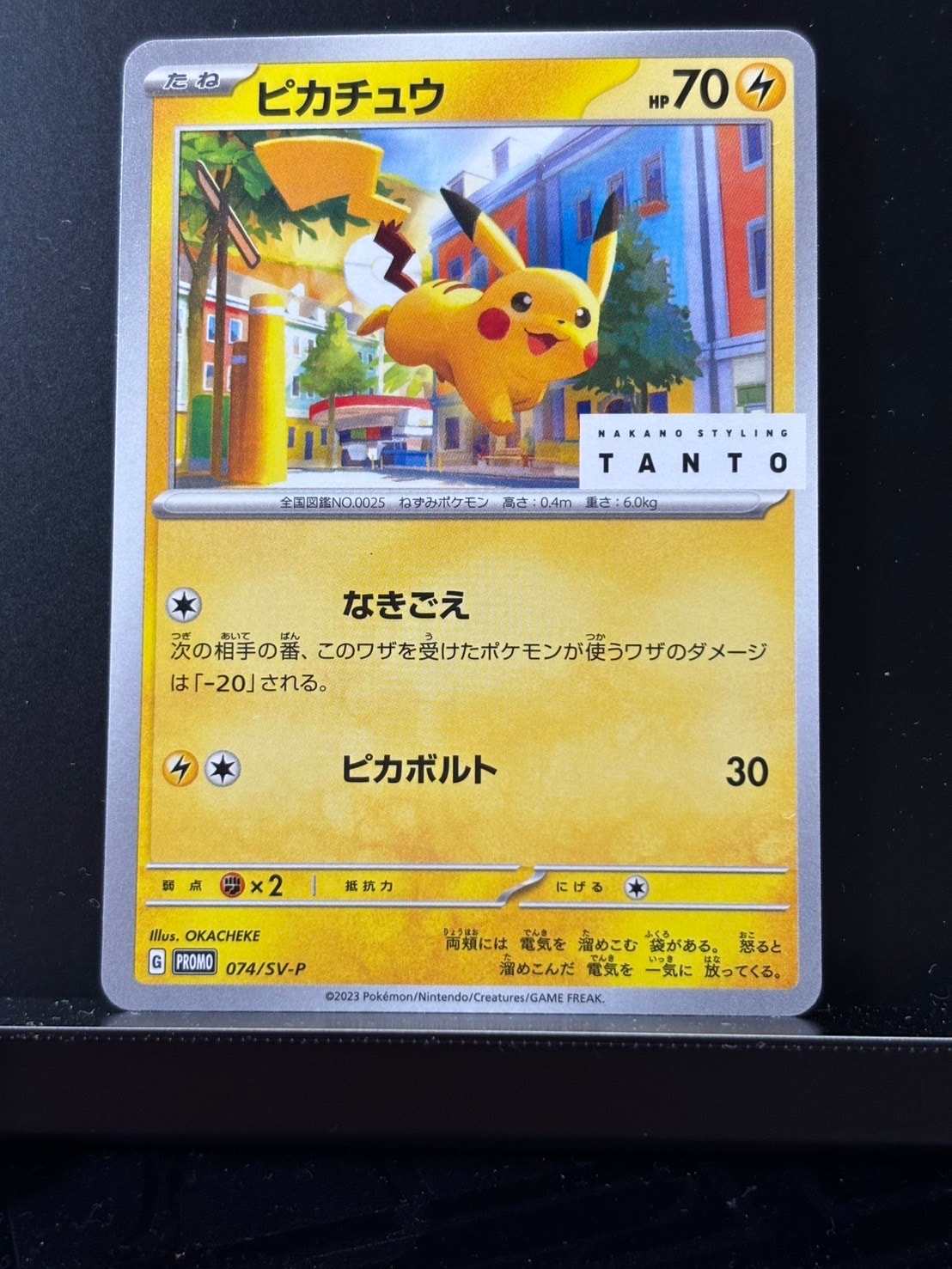 ピカチュウ: プロモ[SV-P 074](「タント×ポケモンカードゲーム