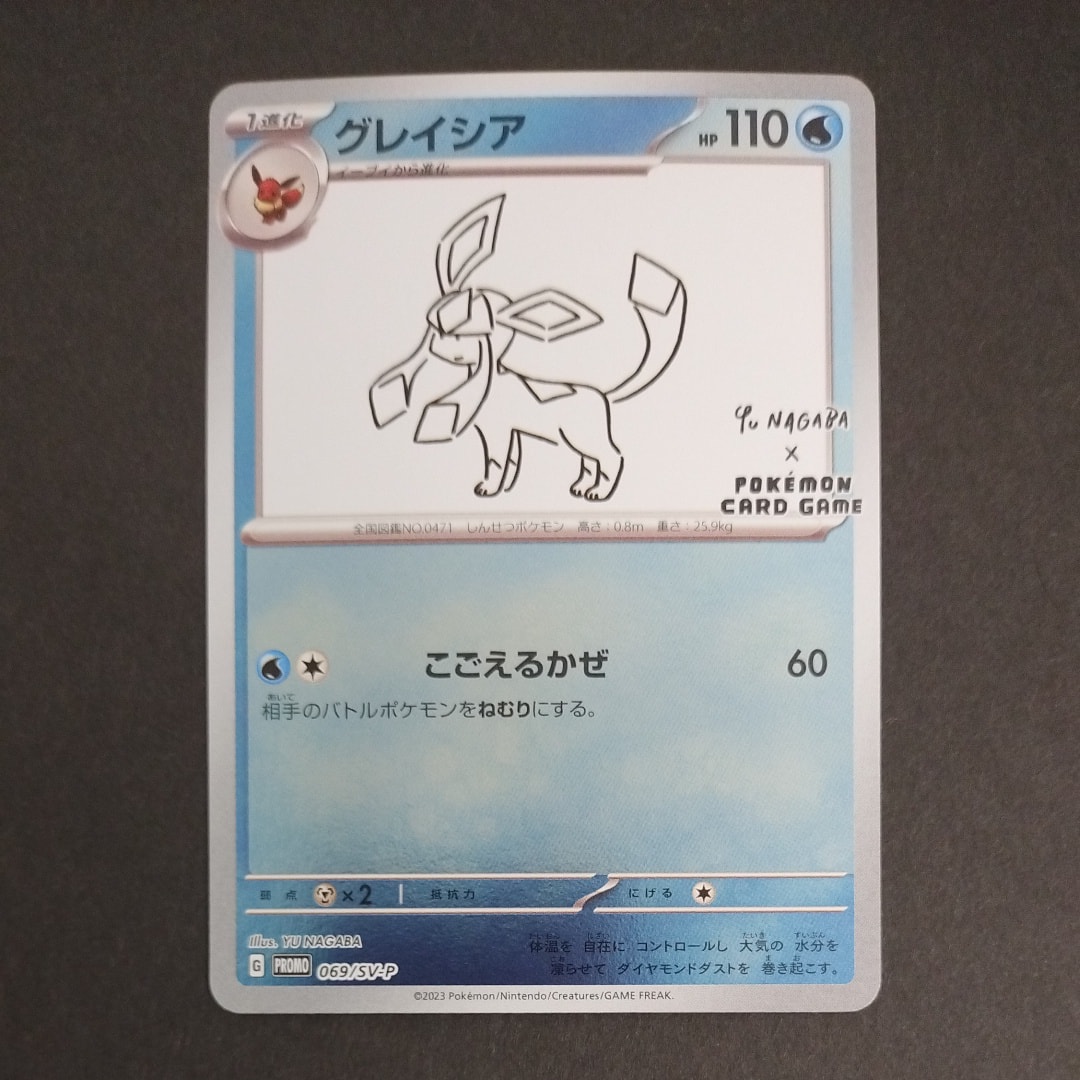 ち*け様 グレイシア PROMO 069/sv-p プロモ YU NAGABA グレイシア: プロモ [SV-P 069](「YU NAGABA×ポケモンカードゲーム