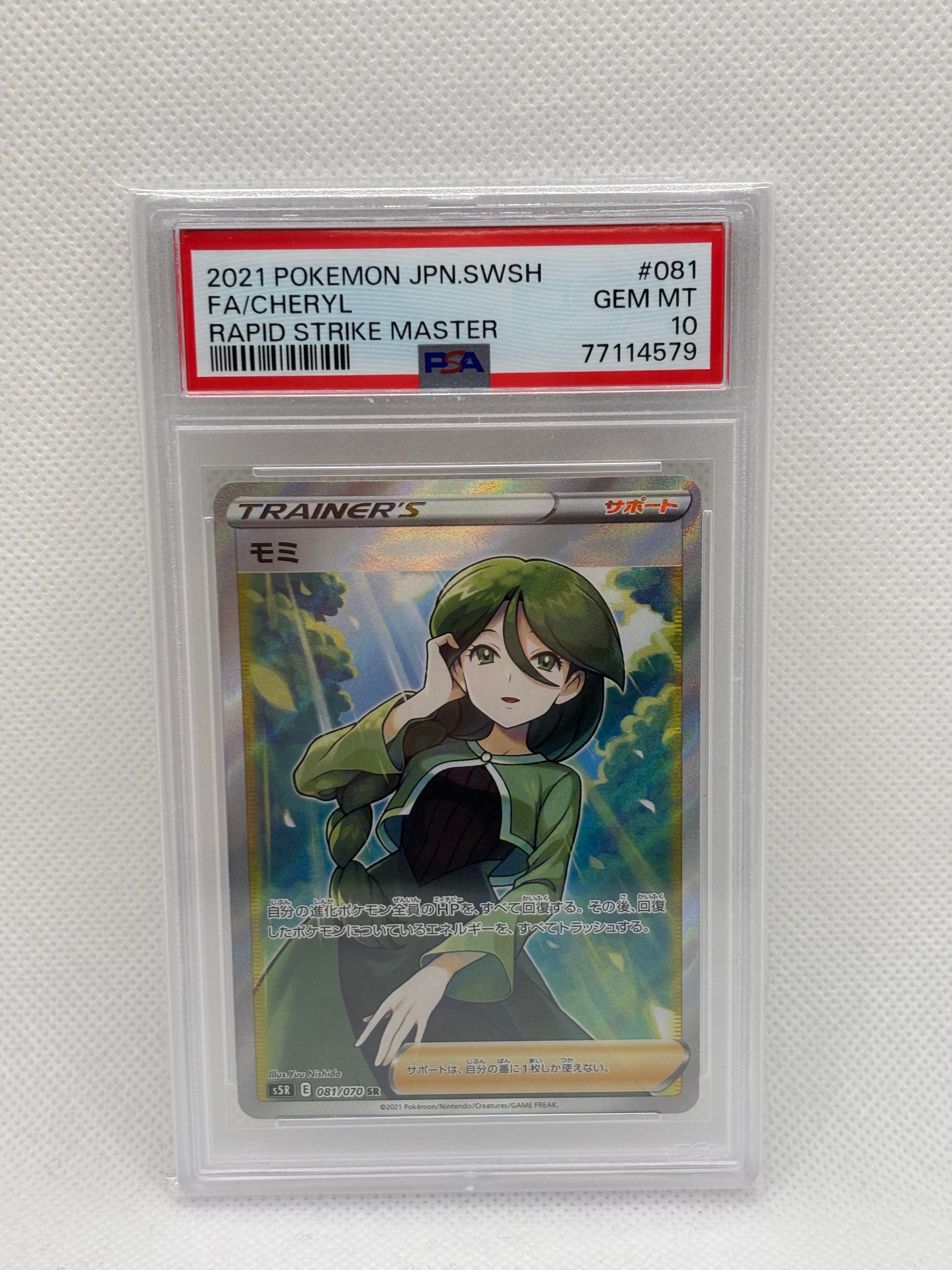 モミ SR[S5R 081/070](拡張パック「連撃マスター」)