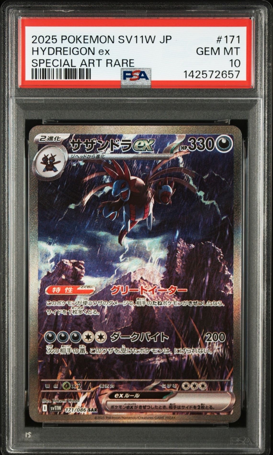 サザンドラex SAR [SV11W 171/086](拡張パック「ホワイトフレア」)