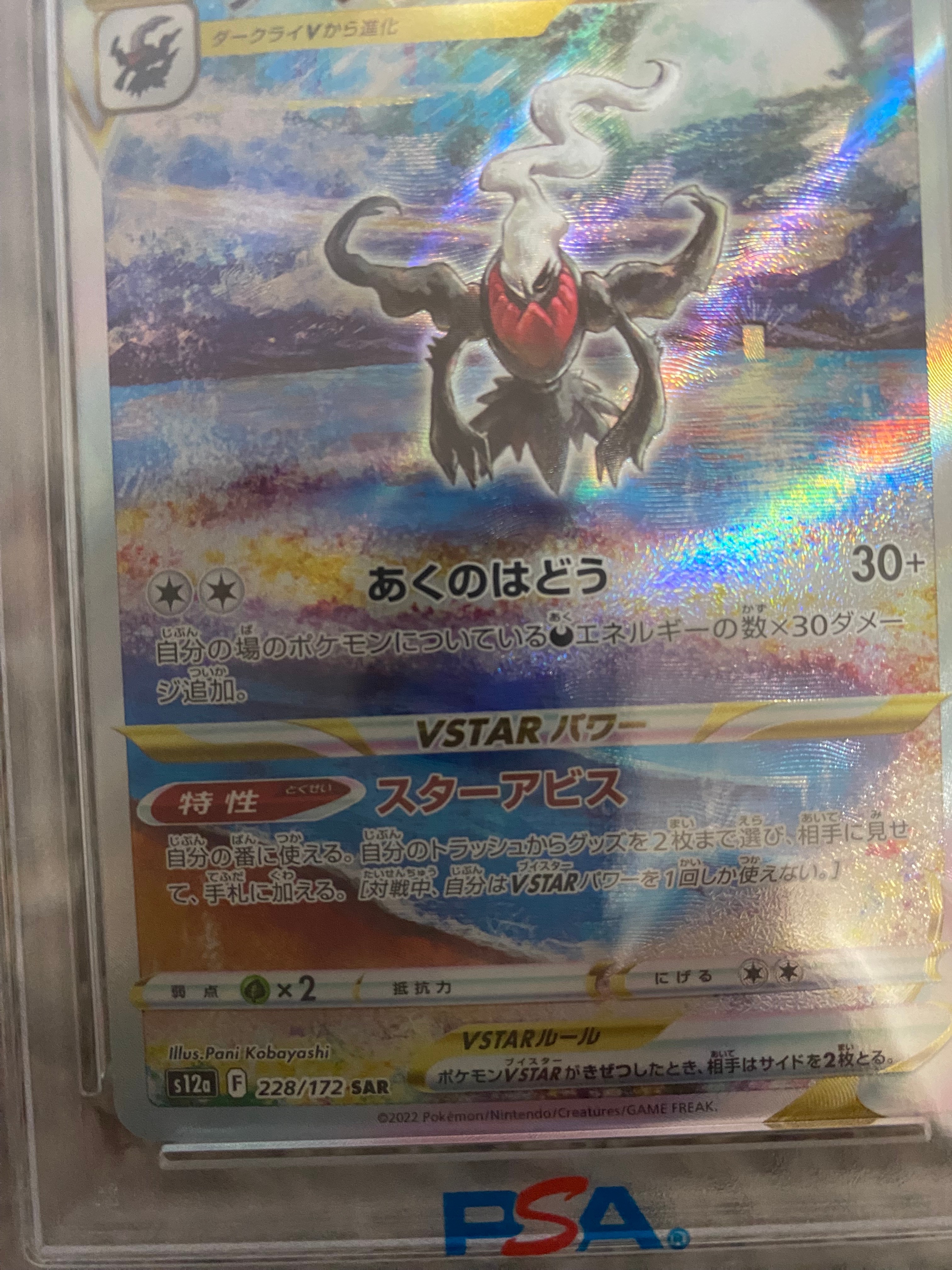 PSA10 ダークライ VSTAR SAR S12a 228/172 PSA 10 Darkrai VSTAR SAR 228/172 S12a VSTAR Universe Pokemon Card