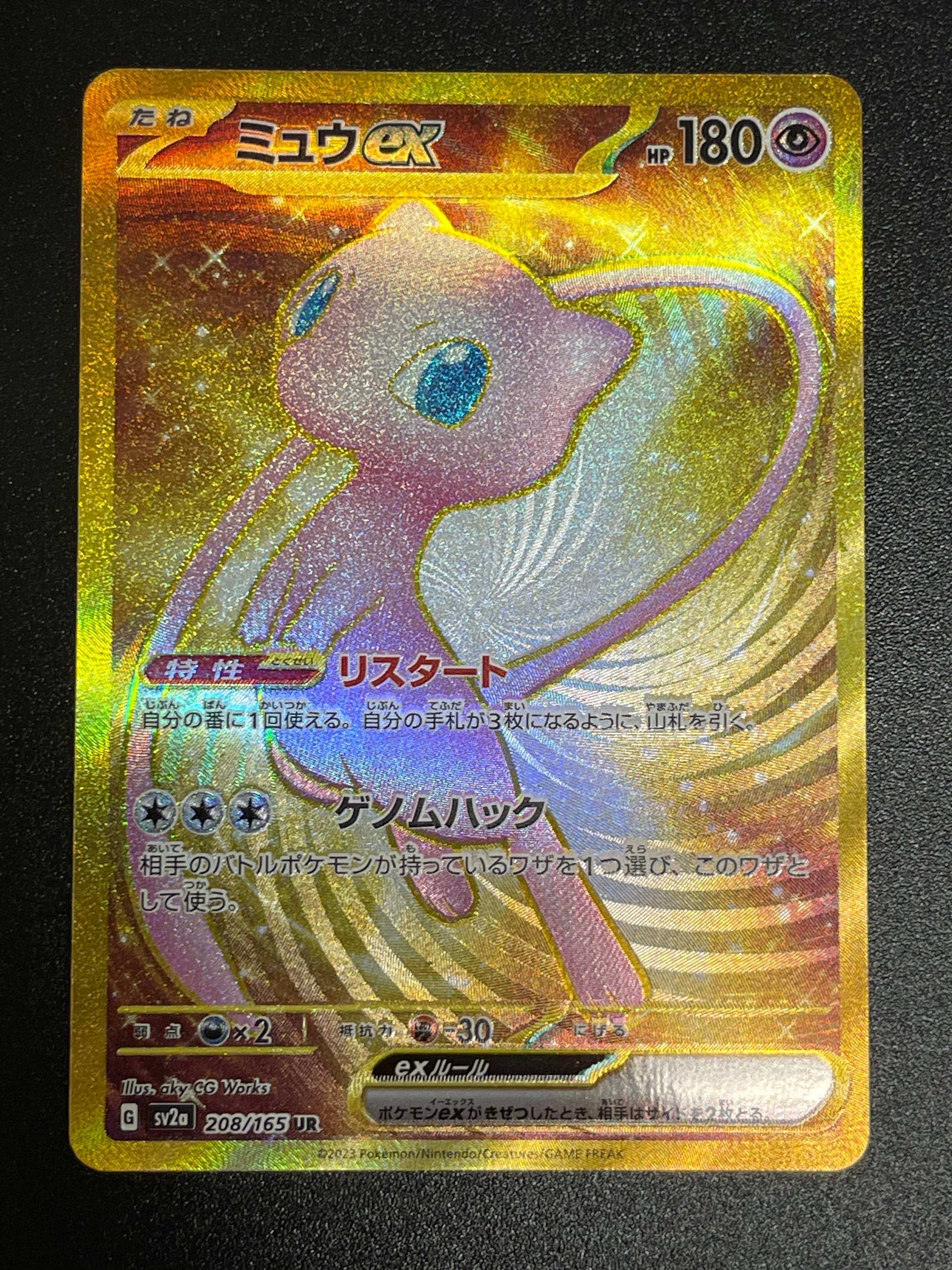 ミュウex UR[SV2a 208/165](強化拡張パック「ポケモンカード151」)