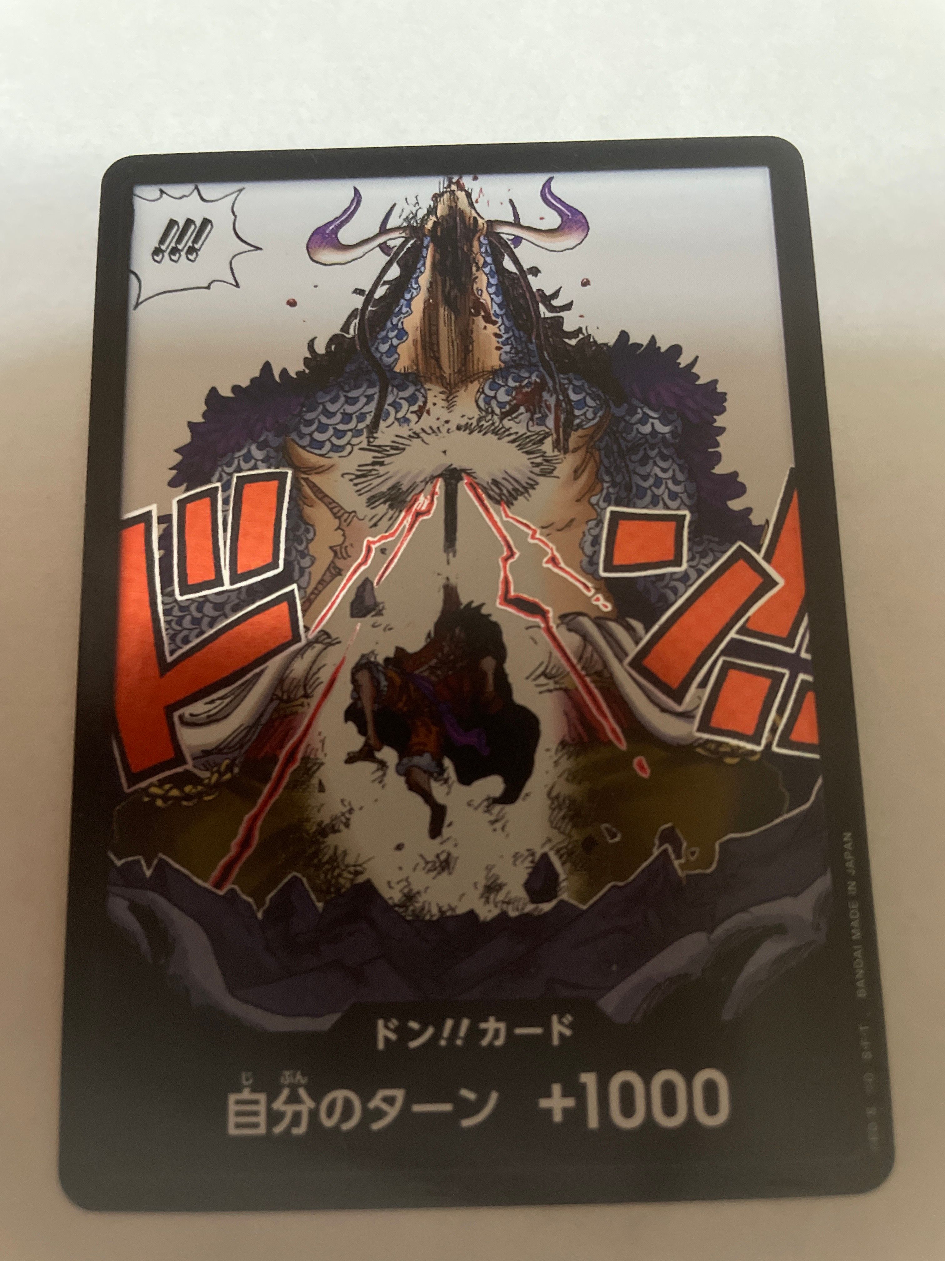 ドン!!カード : カイドウ vs ルフィ (ブースターパック「新時代の主役」)