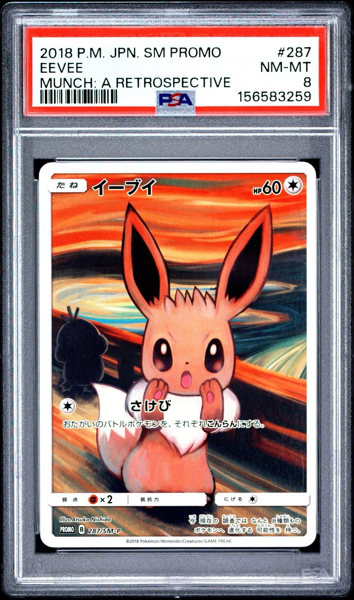 イーブイ ムンク展: プロモ[SM-P 287](プロモーションカード「SM-P