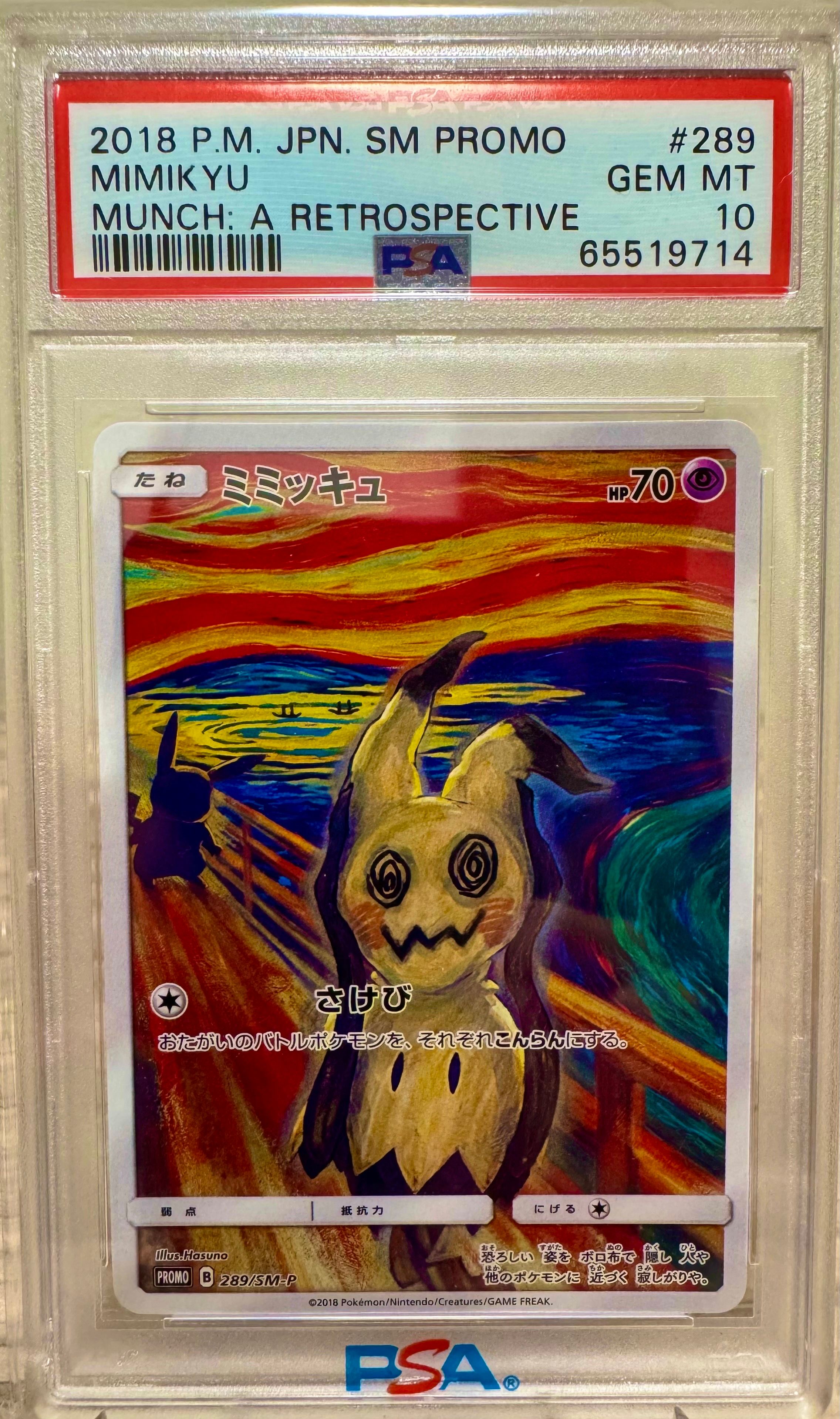 ミミッキュ ムンク展: プロモ[SM-P 289](プロモーションカード「SM-P」)