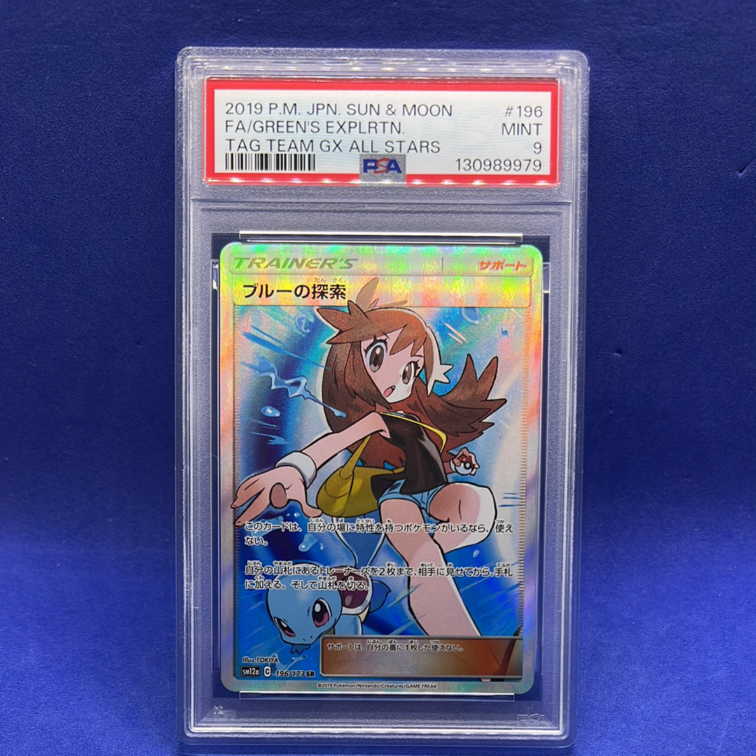 ブルーの探索 SR[SM12a 196/173](ハイクラスパック「TAG TEAM GX タッグオールスターズ」)