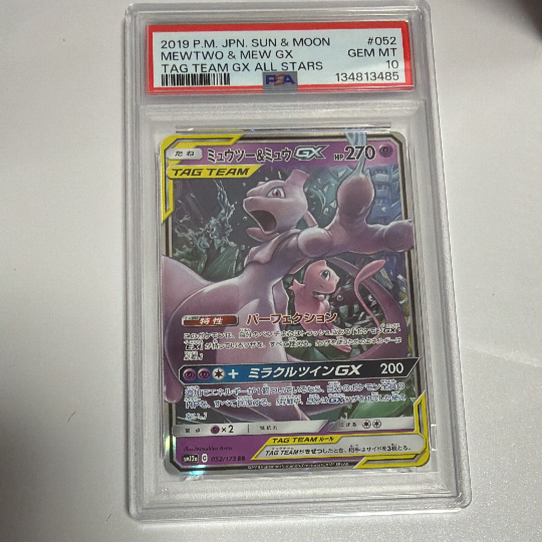ミュウツー&ミュウGX RR [SM12a 052/173](ハイクラスパック「TAG TEAM GX タッグオールスターズ」)