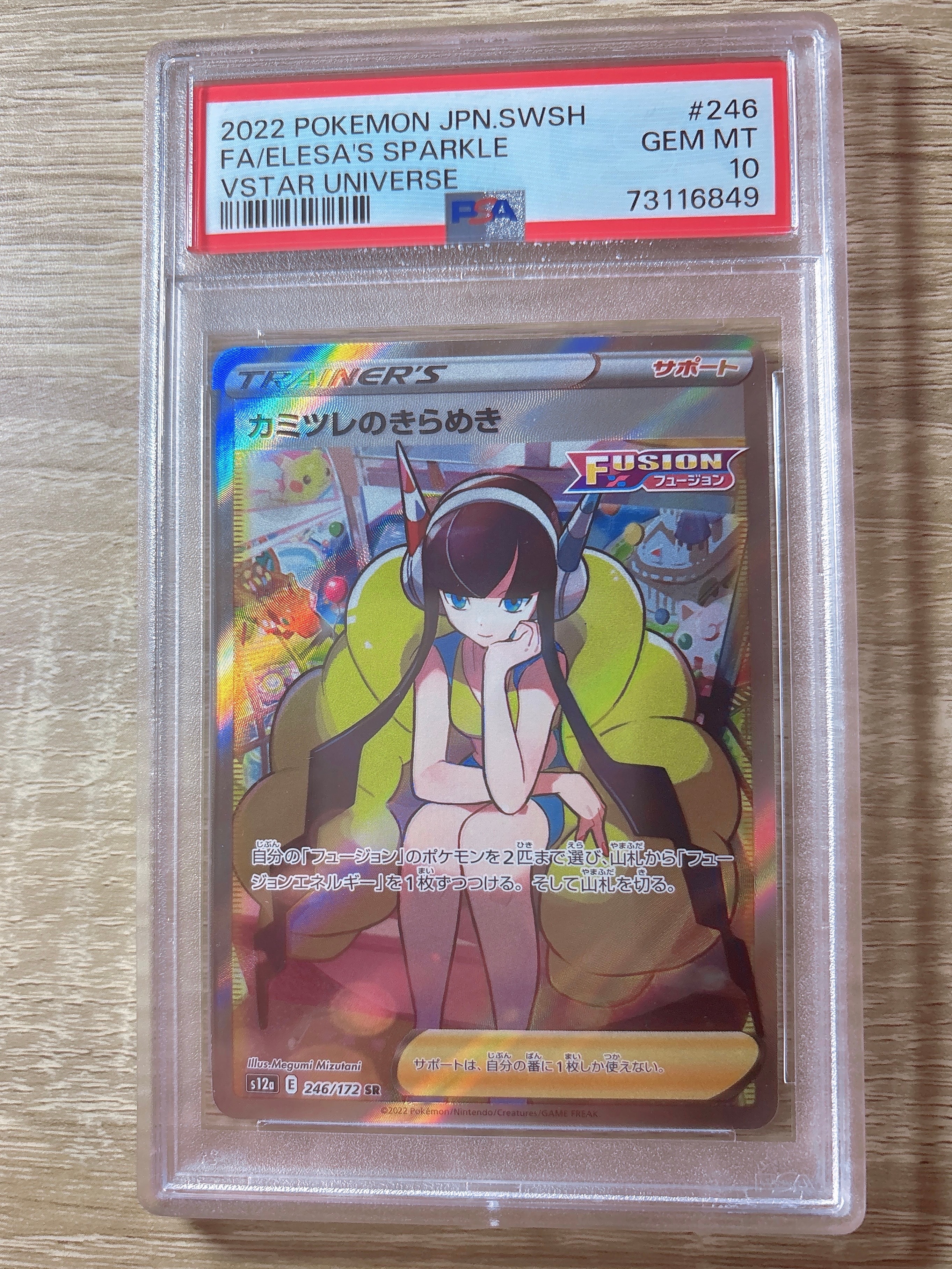 カミツレのきらめき SR[s12a 246/172](ハイクラスパック「VSTARユニバース」)