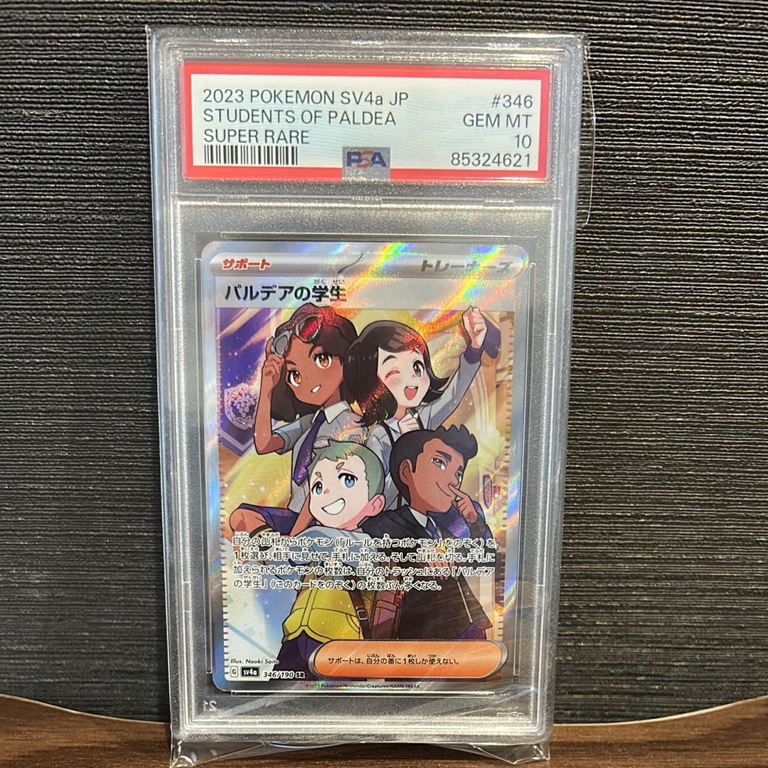PSA10】パルデアの学生 SR [SV4a 345/190](ハイクラスパック