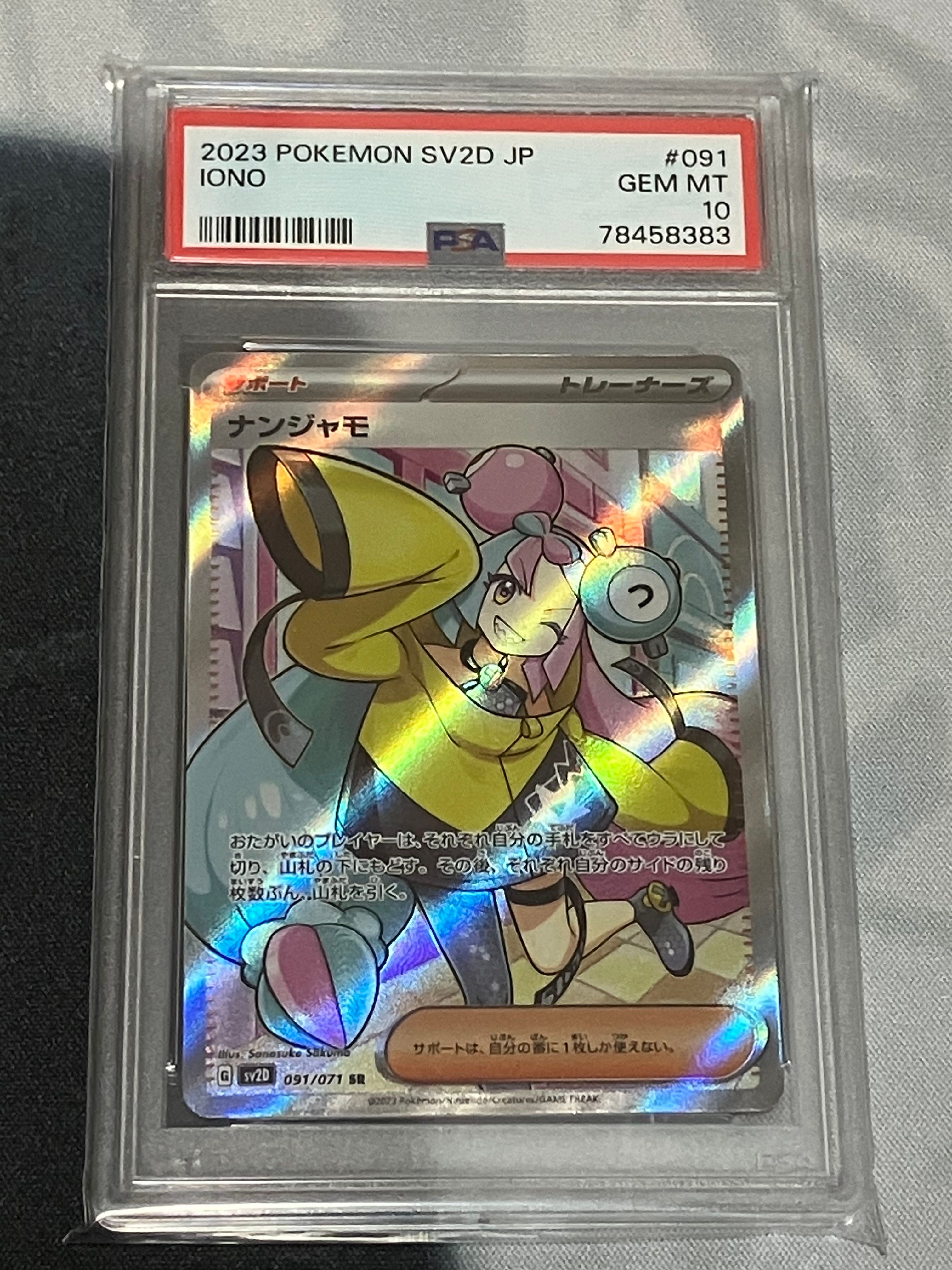 ナンジャモ SR[SV2D 091/071](拡張パック「クレイバースト」)