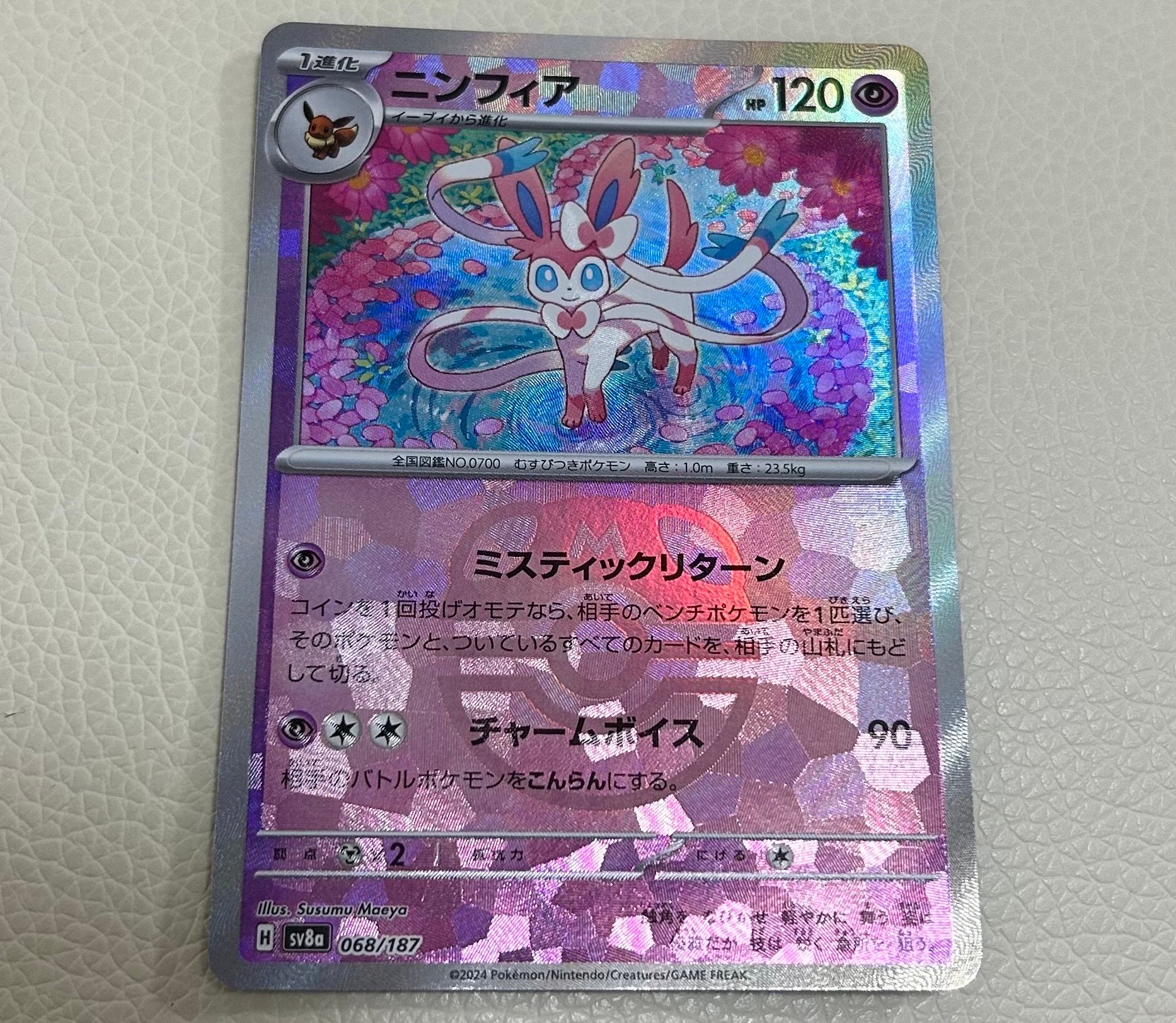 ニンフィア :マスターボールミラー [SV8a 068/187](ハイクラスパック「テラスタルフェスex」)