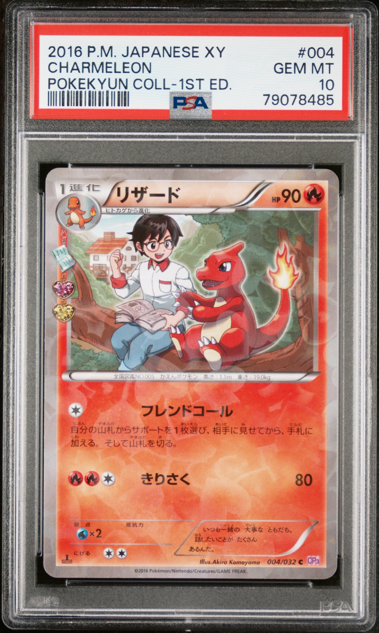 リザード C :1ED [CP3 004/032](コンセプトパック「ポケキュンコレクション」)