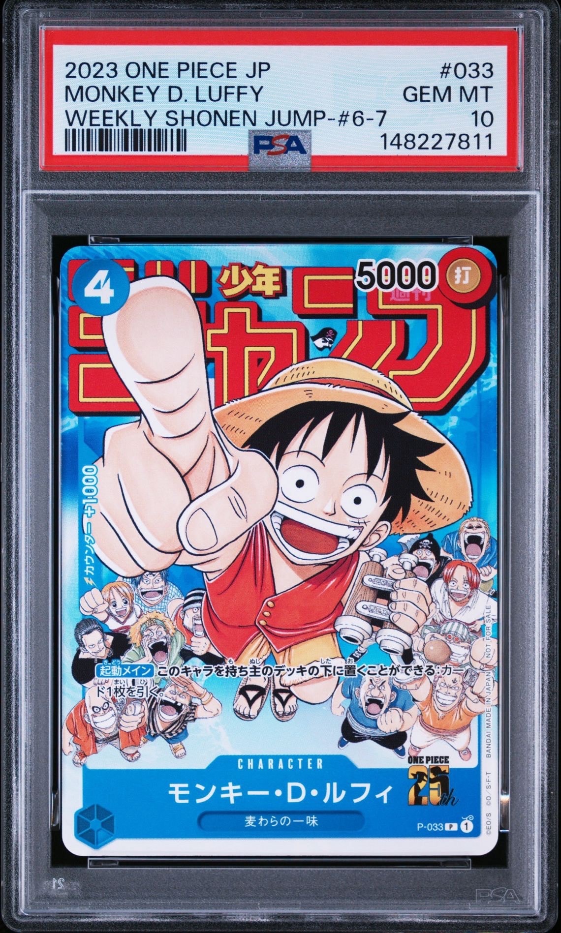 モンキー・D・ルフィ [P-033]  (週刊少年ジャンプ2023年1月7日号 付録)