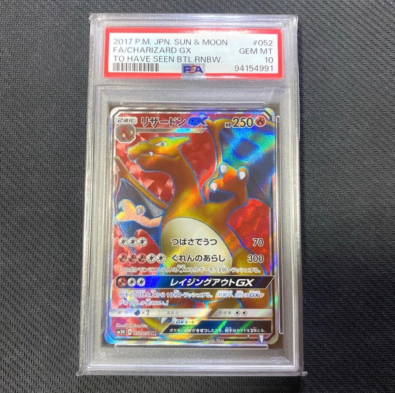 リザードンGX SR[SM3H 052/051](拡張パック「闘う虹を見たか」)