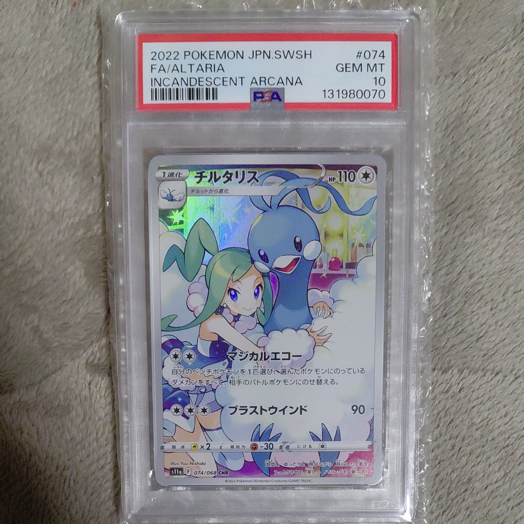 チルタリス CHR [s11a 074/068](強化拡張パック『白熱のアルカナ』)