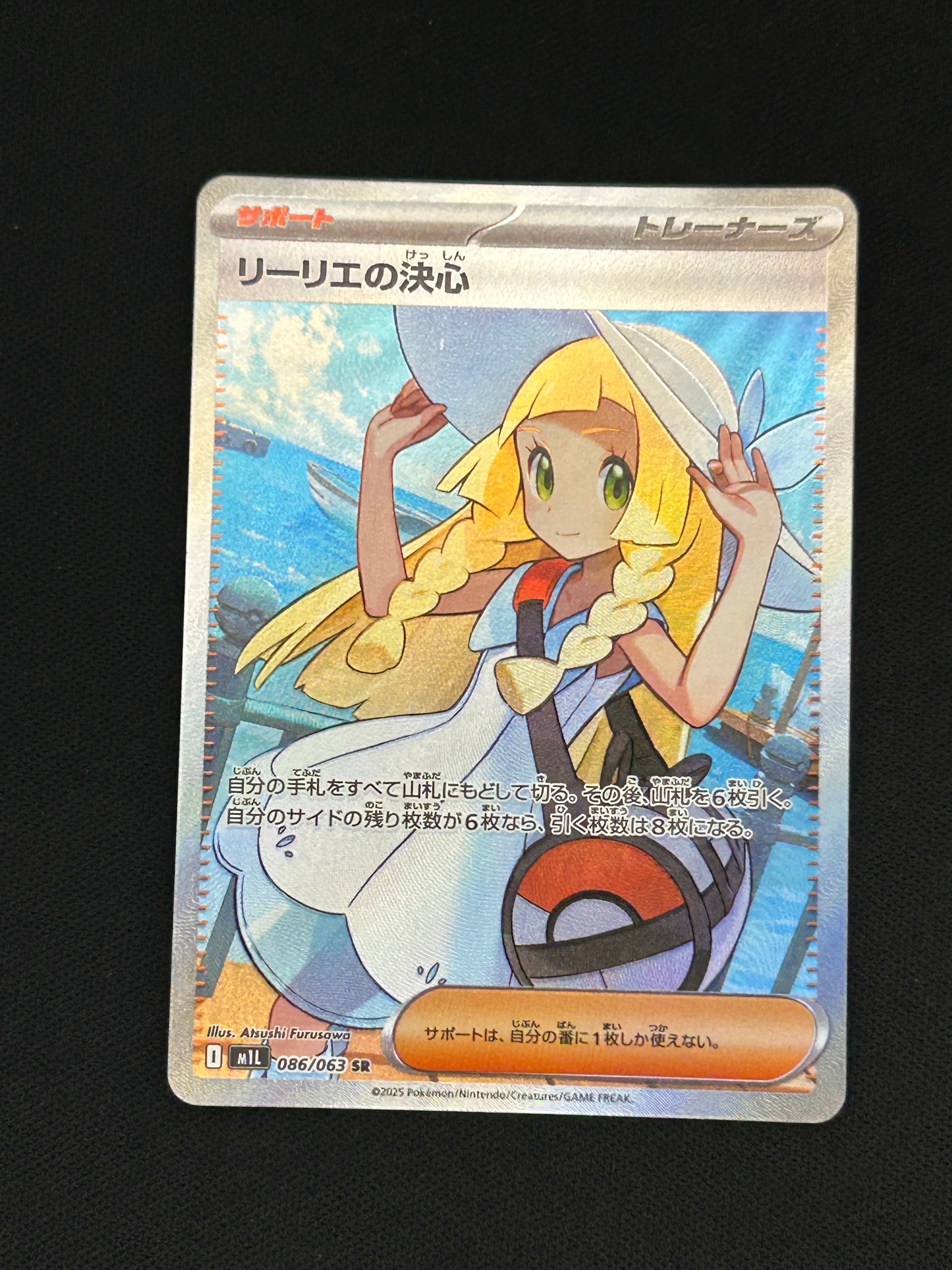 リーリエの決心 SR [M1L 086/063](拡張パック「メガブレイブ」)の新品